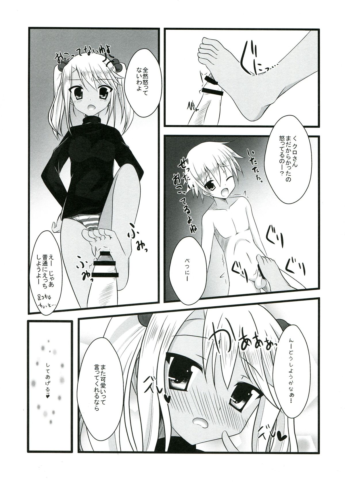(C85) [ペッたんコっ! (0-G)] イリ☆クロさんちの自家発電とえろ事情 (Fate/kaleid liner プリズマ☆イリヤ)
