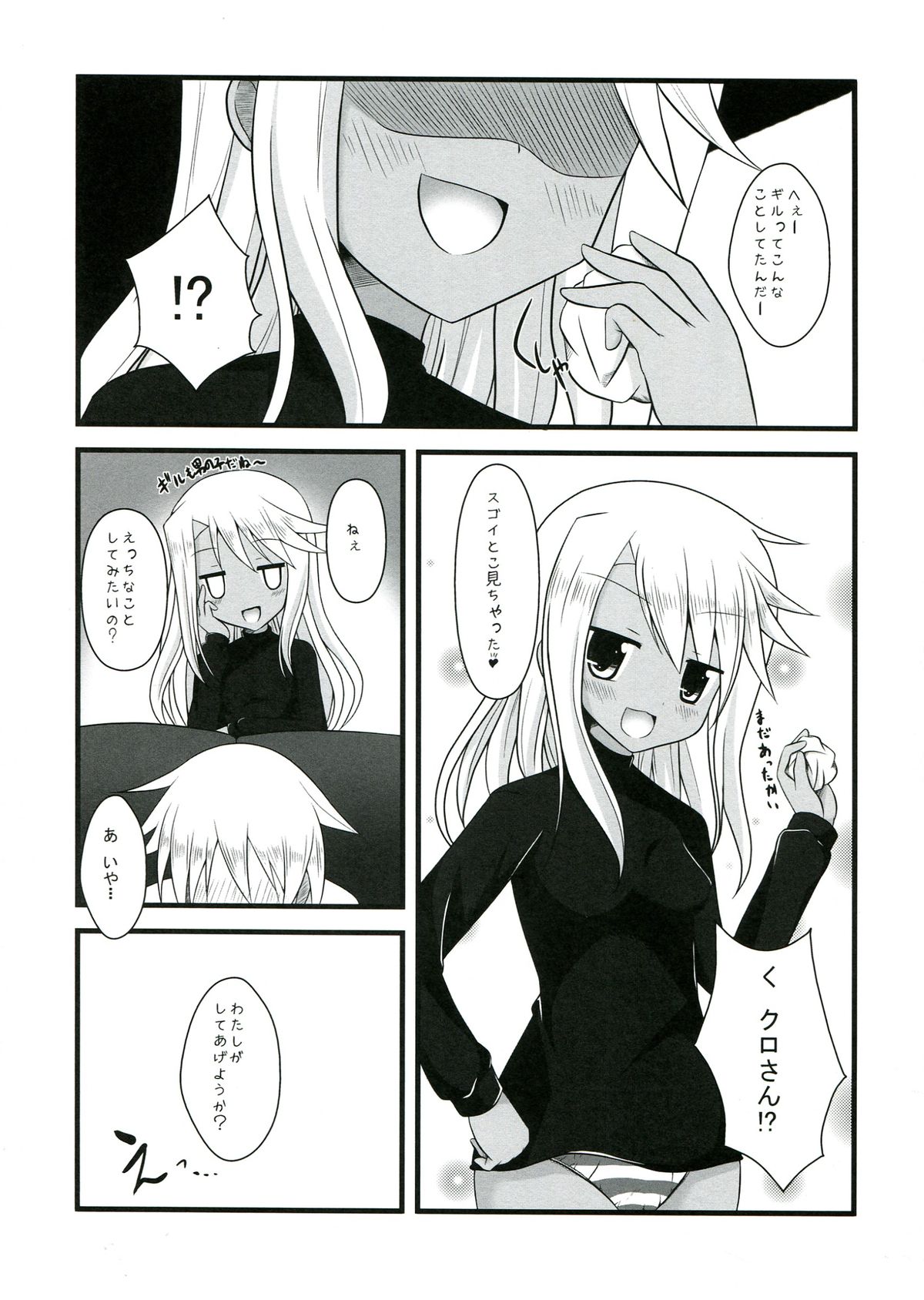 (C85) [ペッたんコっ! (0-G)] イリ☆クロさんちの自家発電とえろ事情 (Fate/kaleid liner プリズマ☆イリヤ)