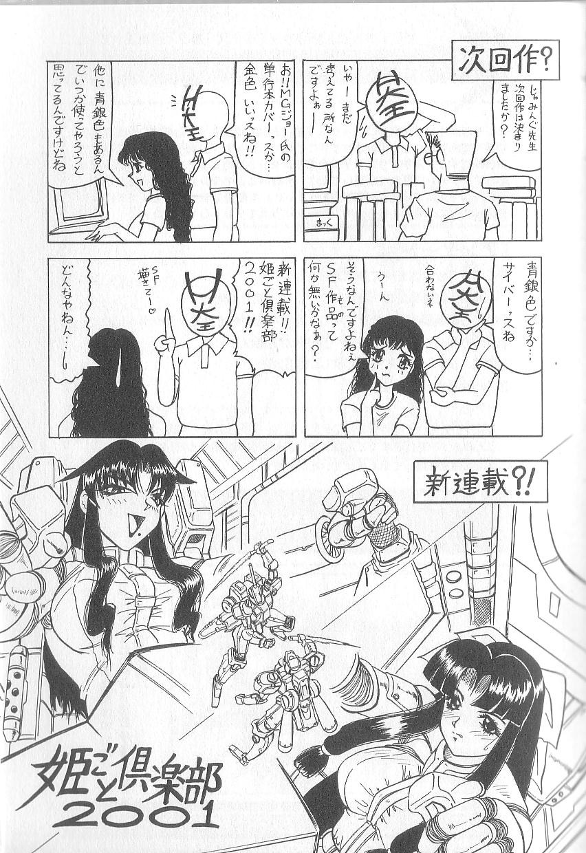 [じゃみんぐ] 姫ごと倶楽部