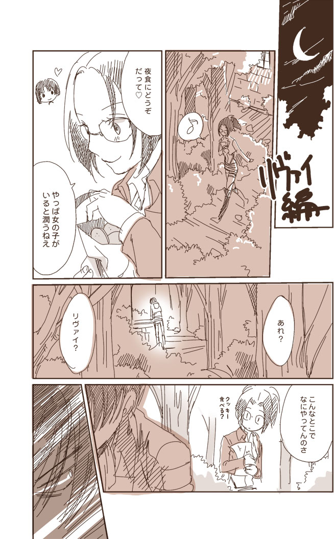 【カカ】哭く女哭く男（進撃の巨人）