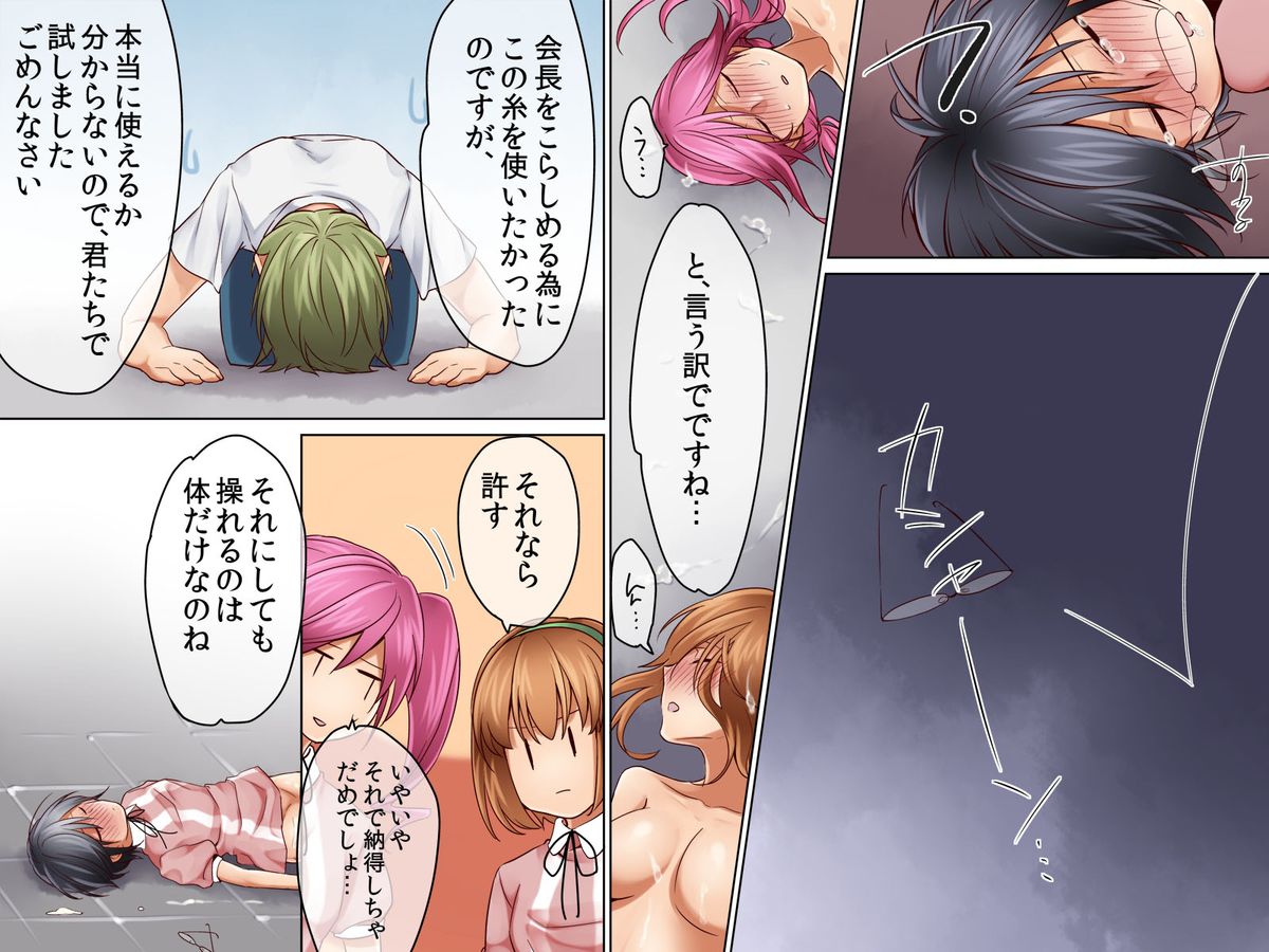 [DLメイト] 女操り糸