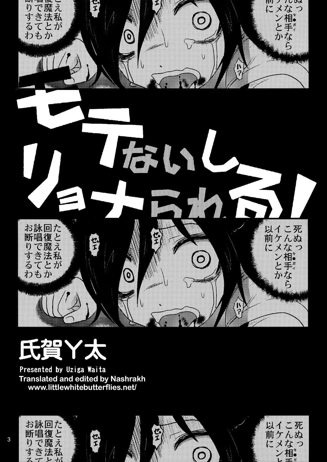 (サンクリ59) [氏賀屋 (氏賀Y太)] モテないしリョナられる！ (私がモテないのはどう考えてもお前らが悪い！)[英訳]