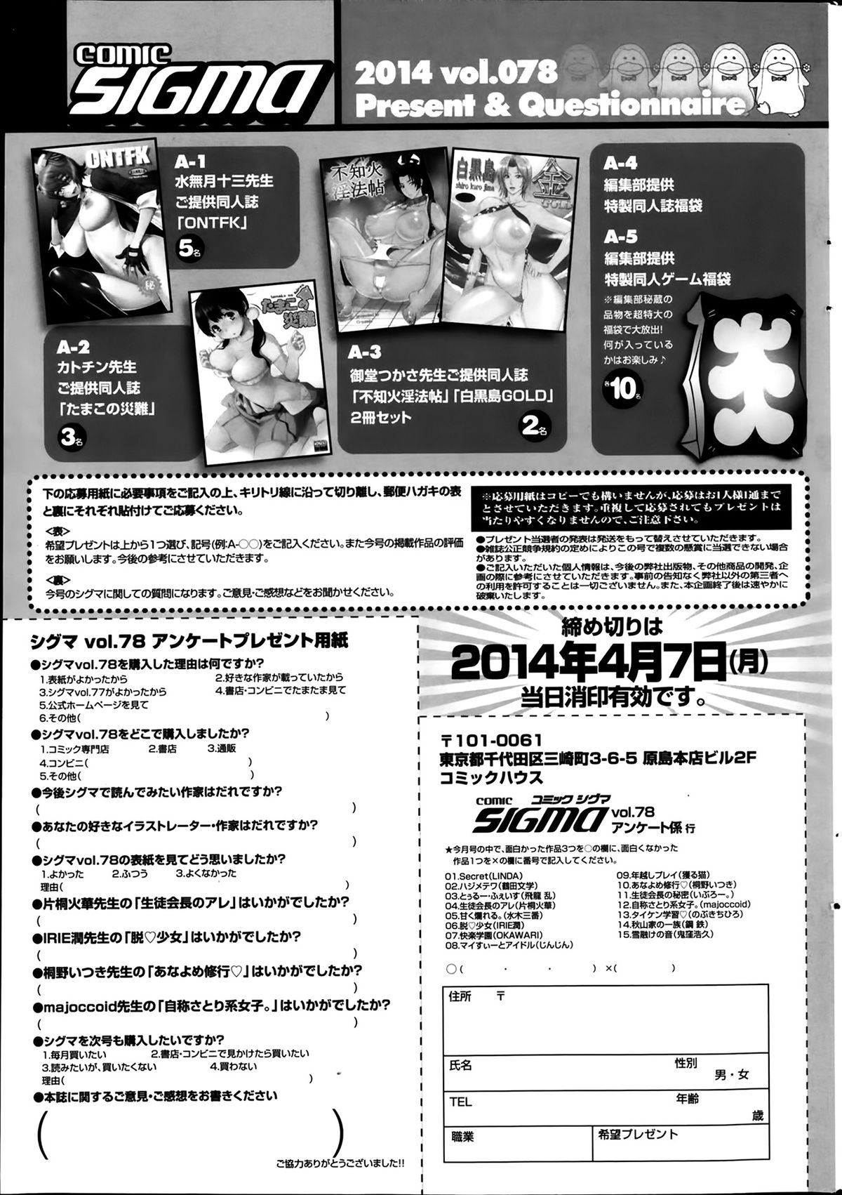 [雑誌] COMIC SIGMA 2014年03月号 Vol.78