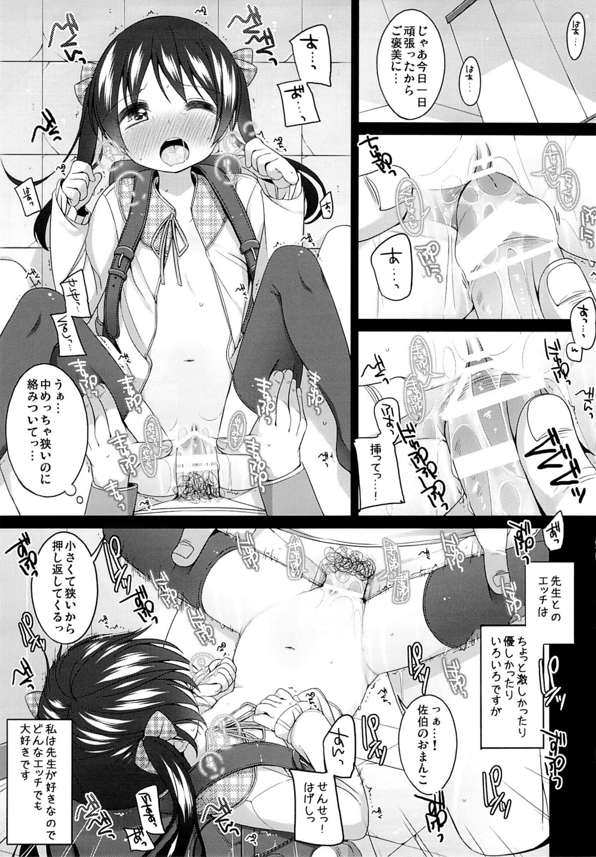 (コミティア107) [kuma-puro (小路あゆむ)] ほうかごのつづき