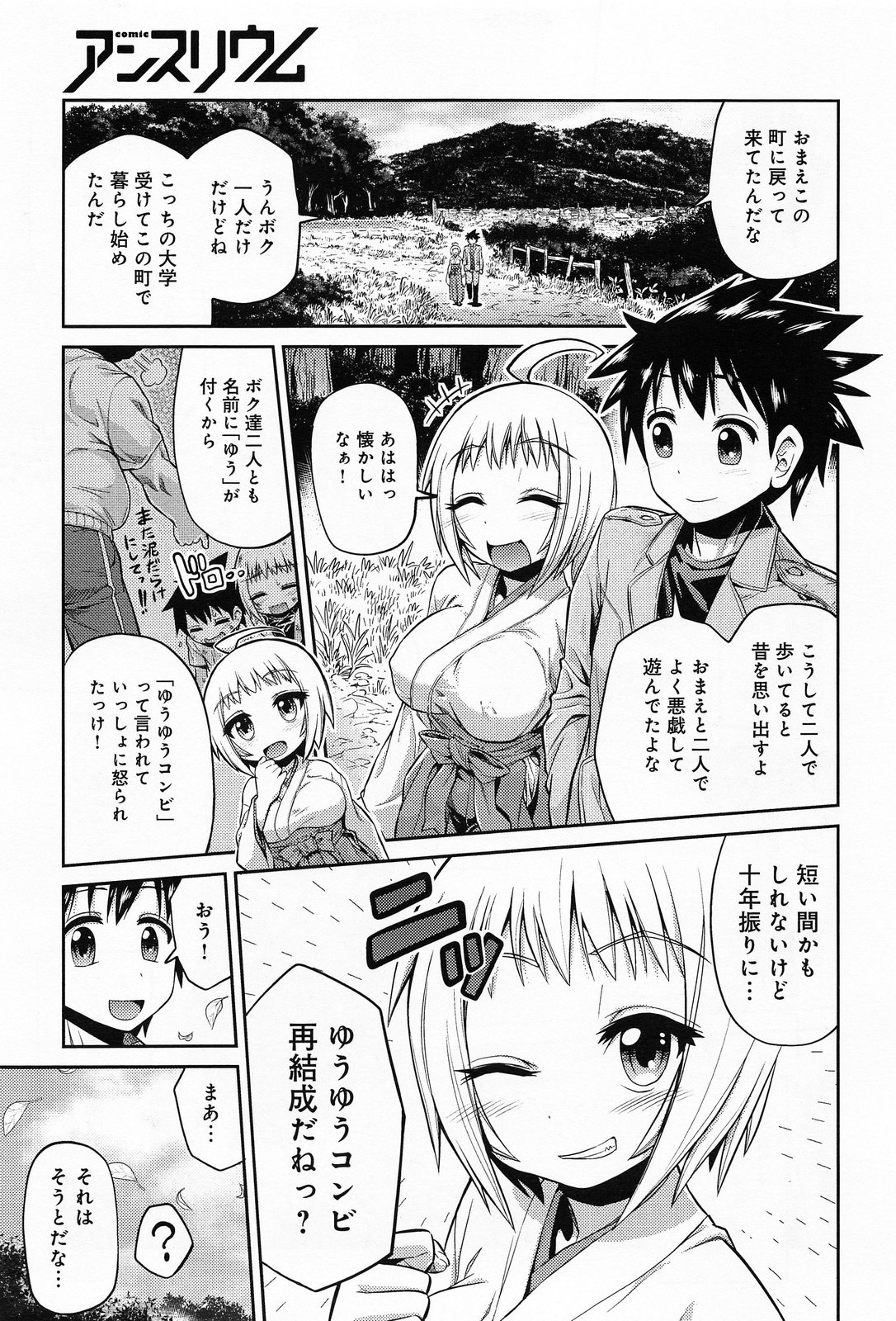 COMIC アンスリウム 010 2014年2月号