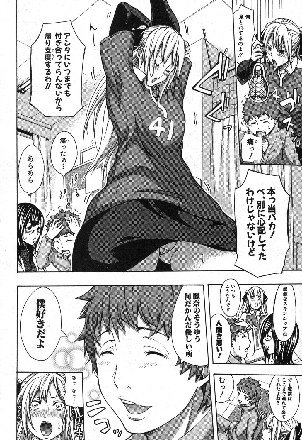 COMIC 真激 2014年3月号 [DL版]
