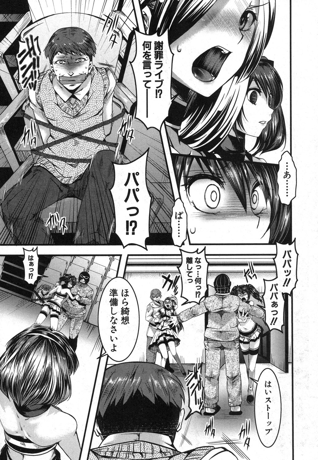 COMIC 真激 2014年3月号 [DL版]