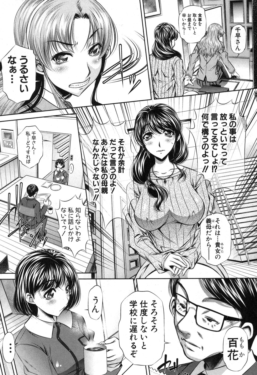 COMIC 真激 2014年3月号 [DL版]