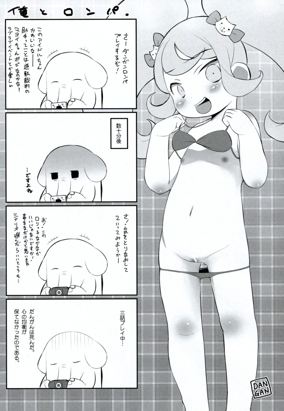 (C85) [ゴリライオン (きゅうん)] ひらめきけつあなぐらむ (スーパーダンガンロンパ2)