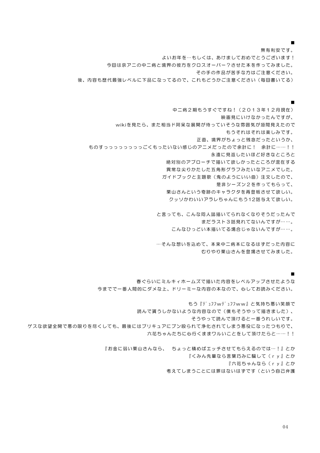 [オロリヤ鉛筆堂 (無有利安)] 偽典マビノギオン弐 不可視境界線の彼方 [DL版]