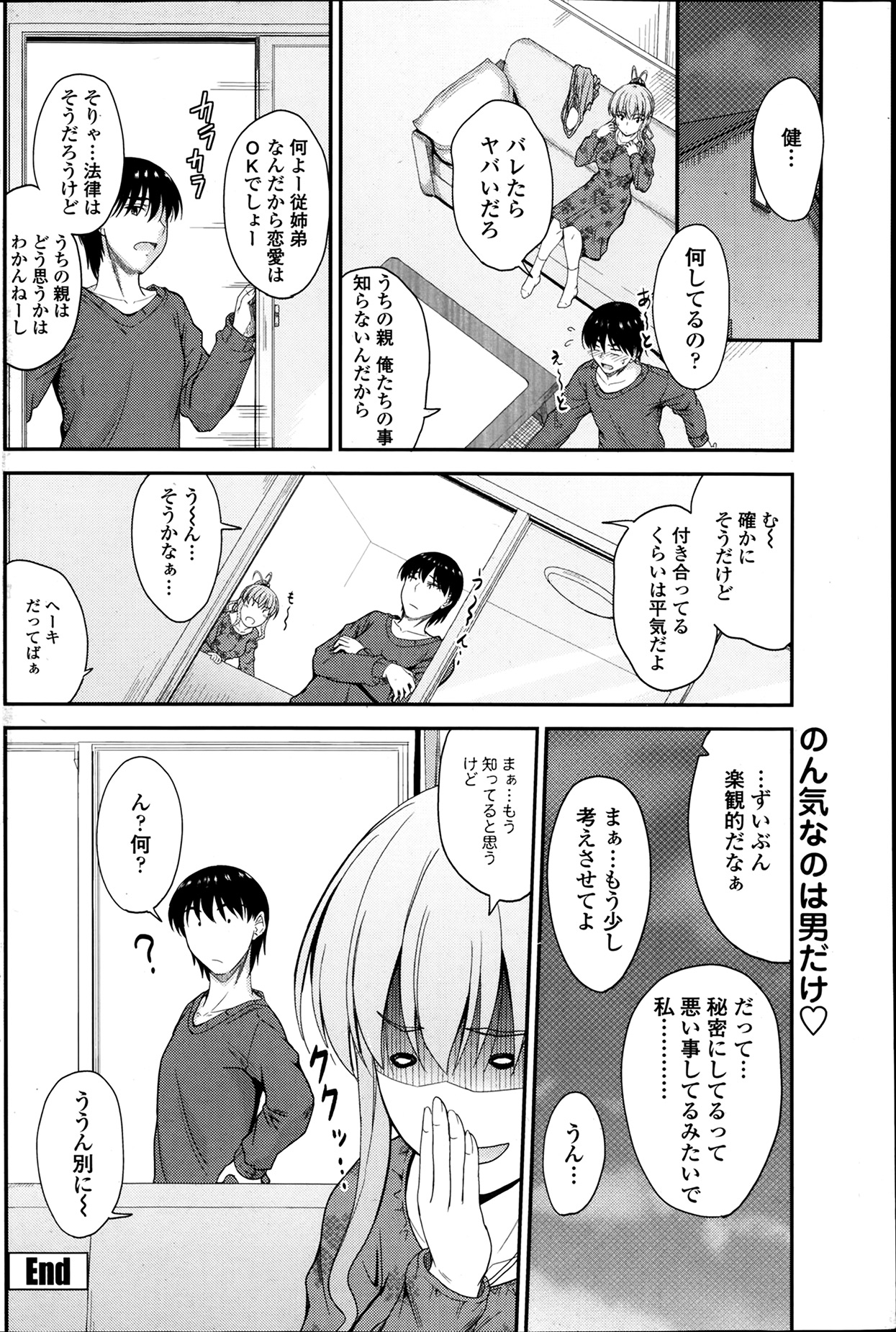 COMIC ペンギンクラブ山賊版 2014年1月号