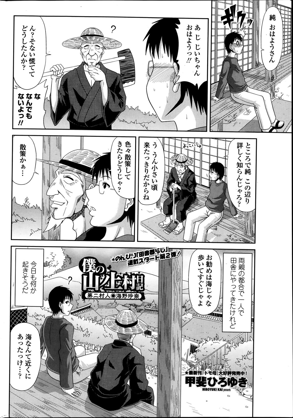 COMIC ペンギンクラブ山賊版 2014年1月号