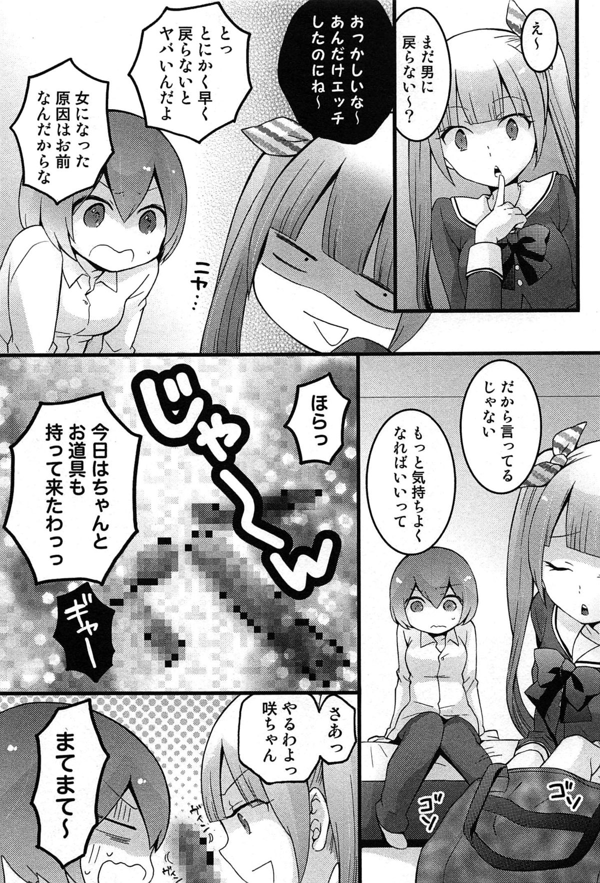 [永田まりあ] とつおん！ 突然女の子になったので、俺のおっぱい揉んでみませんか？