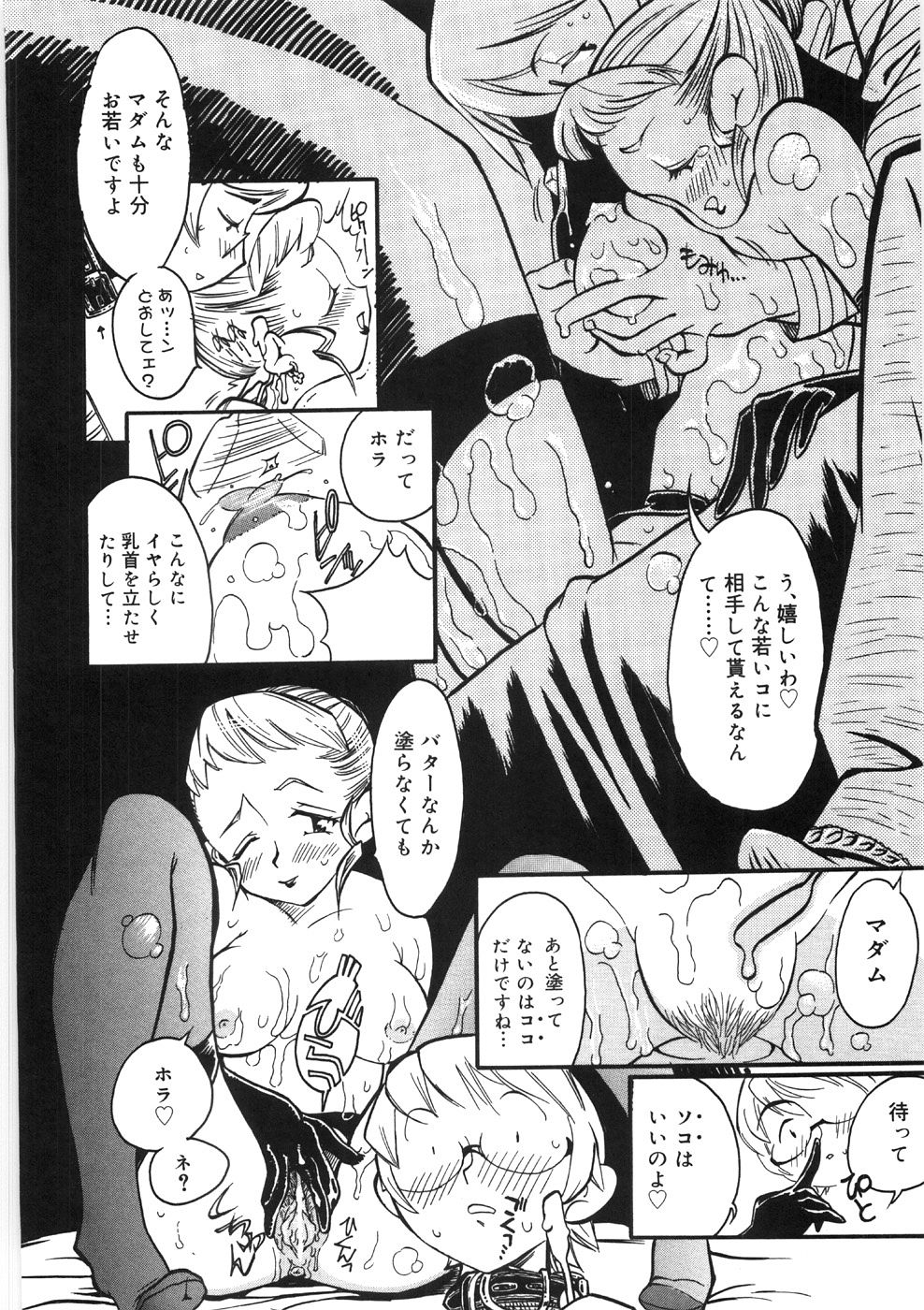 [火野聡司] 恋のメルヘン