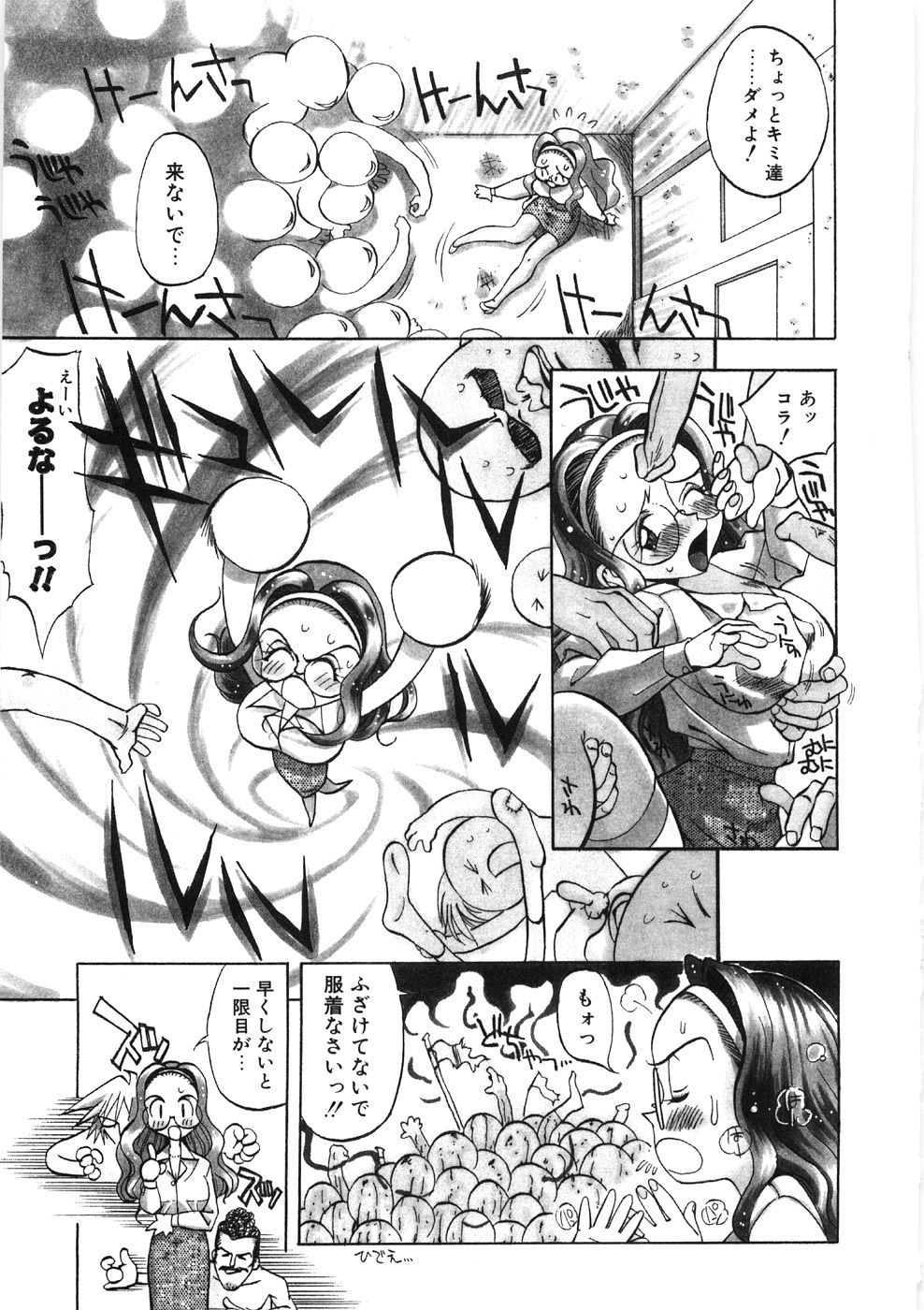 [火野聡司] 恋のメルヘン