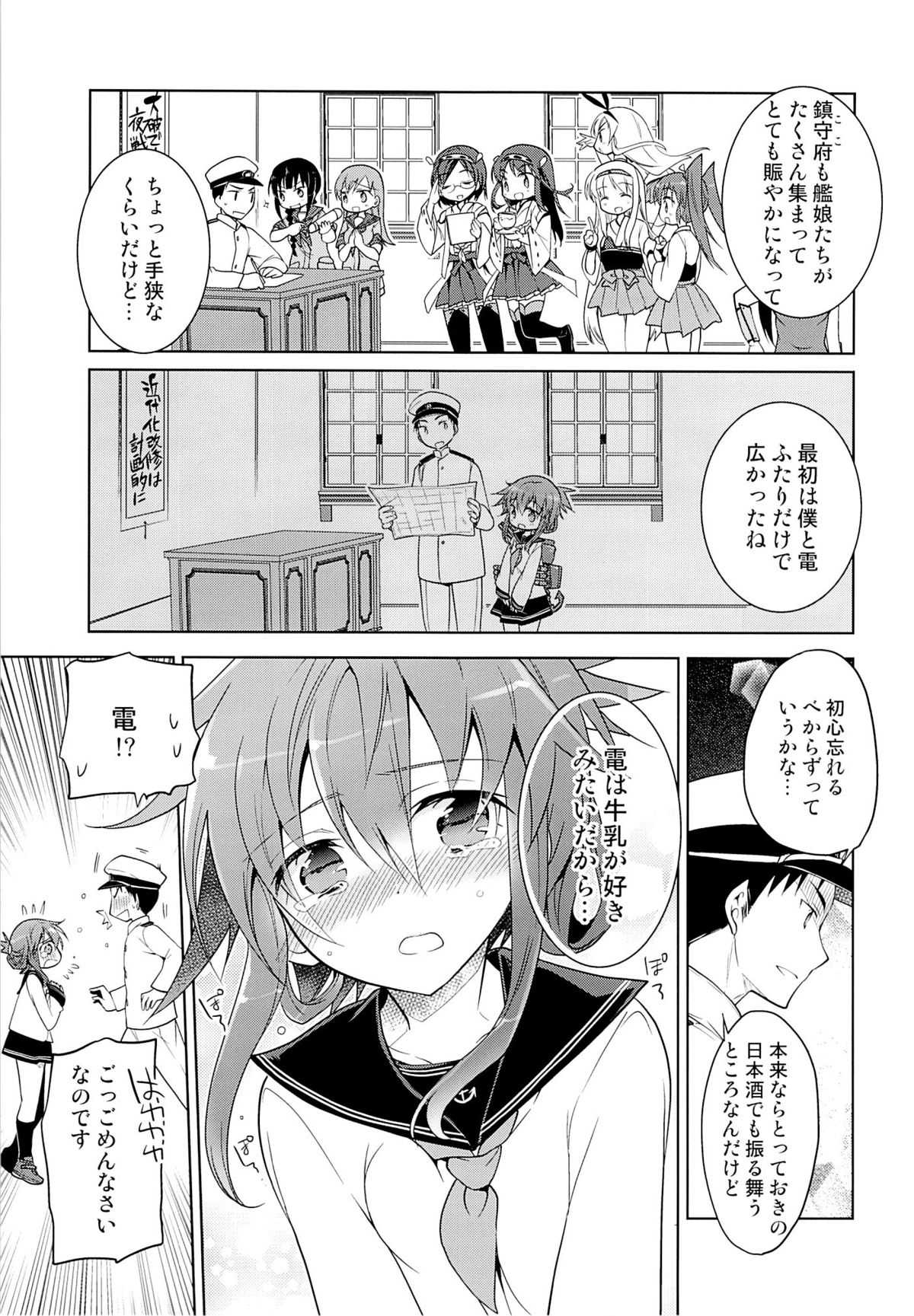 (軍令部酒保 & 砲雷撃戦!よーい! 合同演習) [T-NORTH (松本ミトヒ。)] 電のホンキを見てみたい! (艦隊これくしょん -艦これ-)