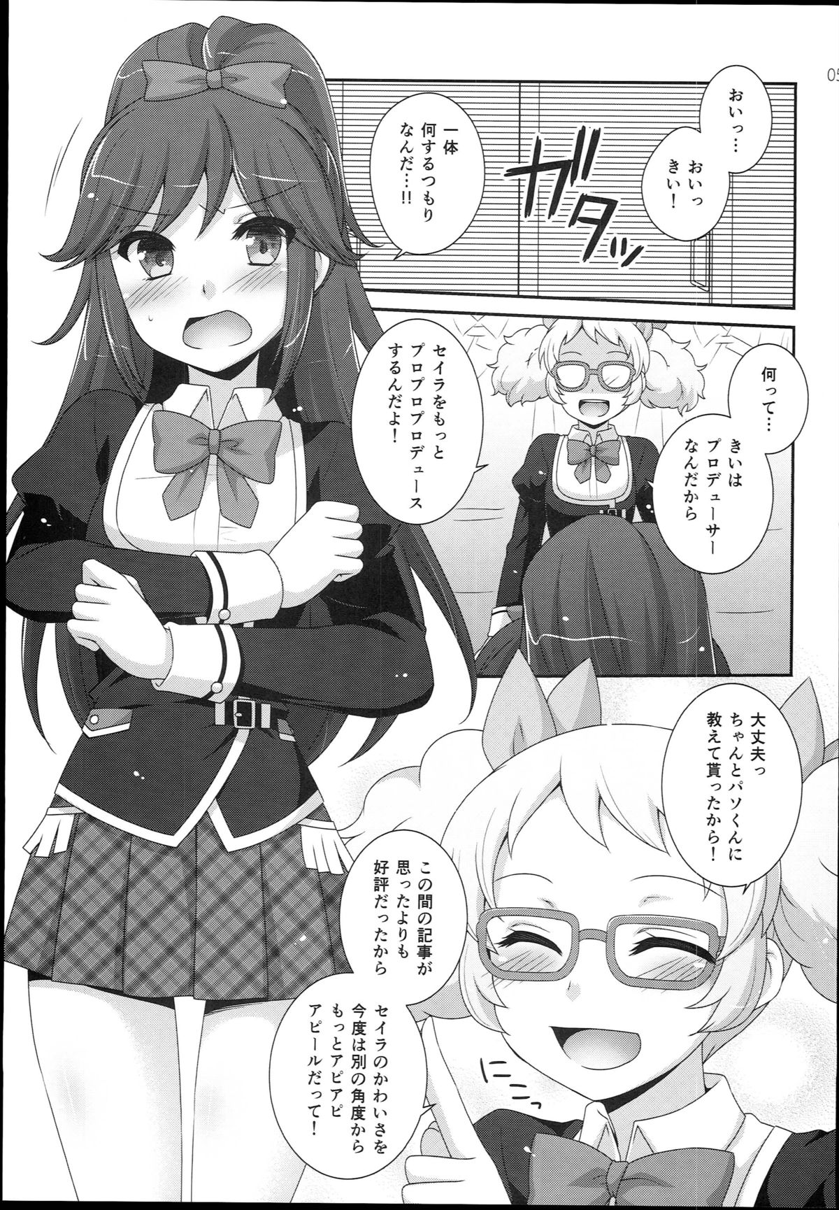 (サンクリ62) [ETC×ETC (はづき)] sayAIsayKATSU! (アイカツ! -アイドルカツドウ!-)