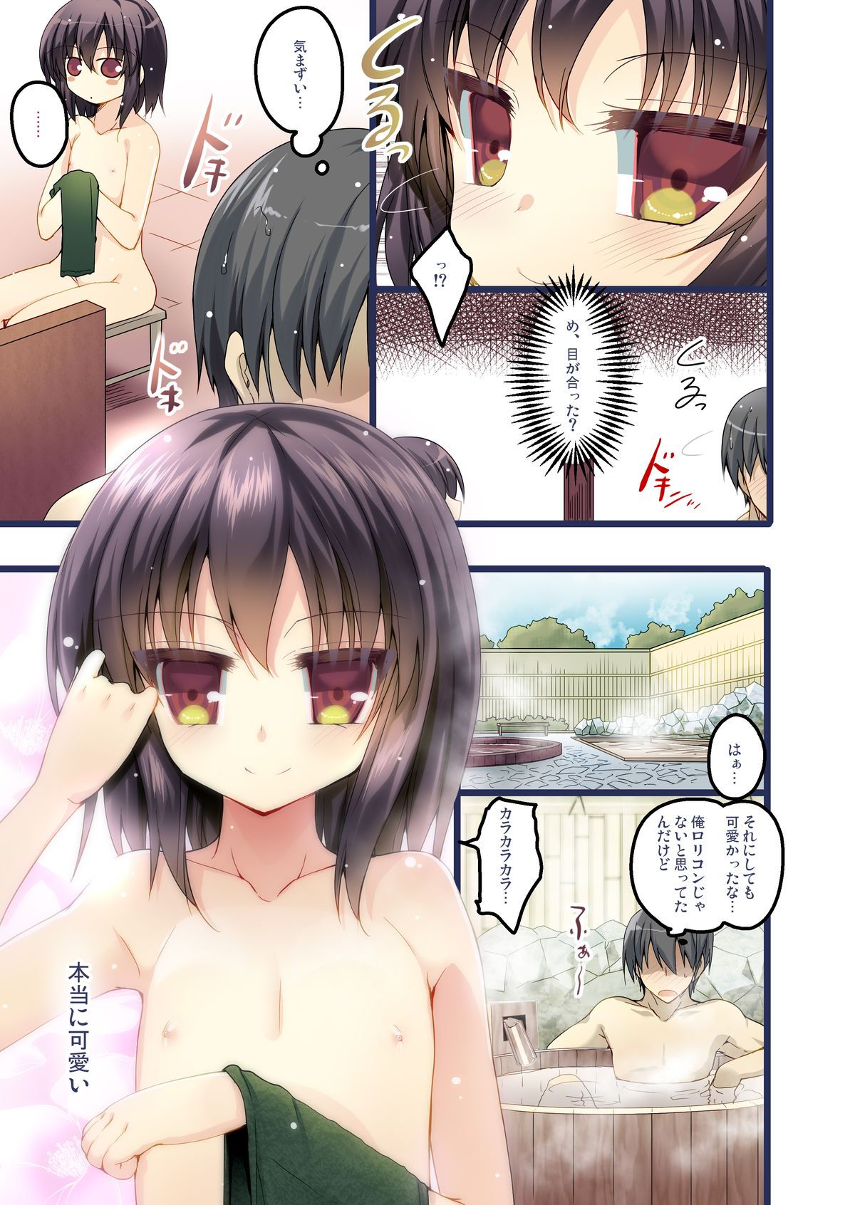[65535あべぬー。 (赤人)] まつりのおふろ [DL版]