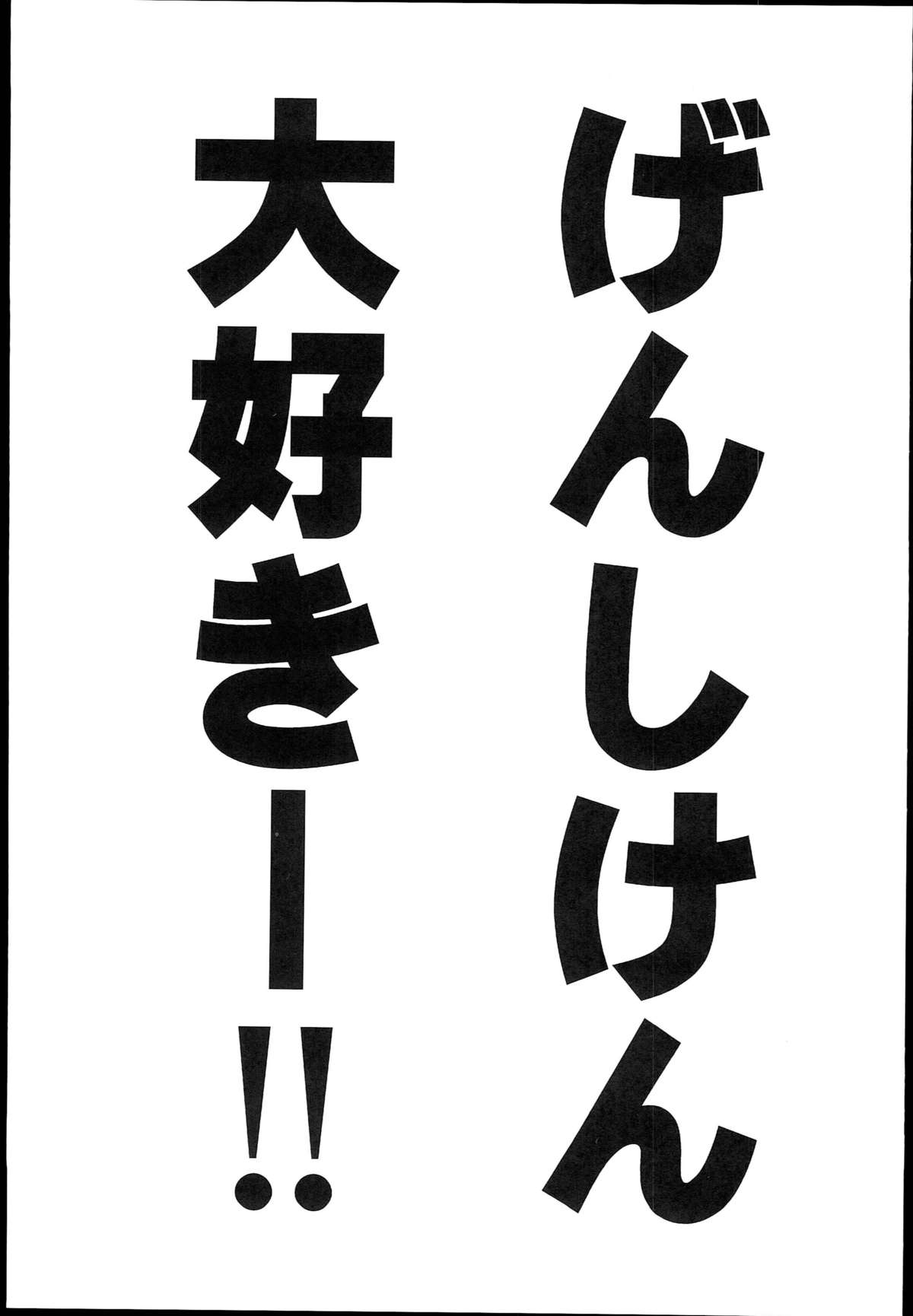 (C84) [真面目屋 (isao)] げんしけんのえろほん (げんしけん)