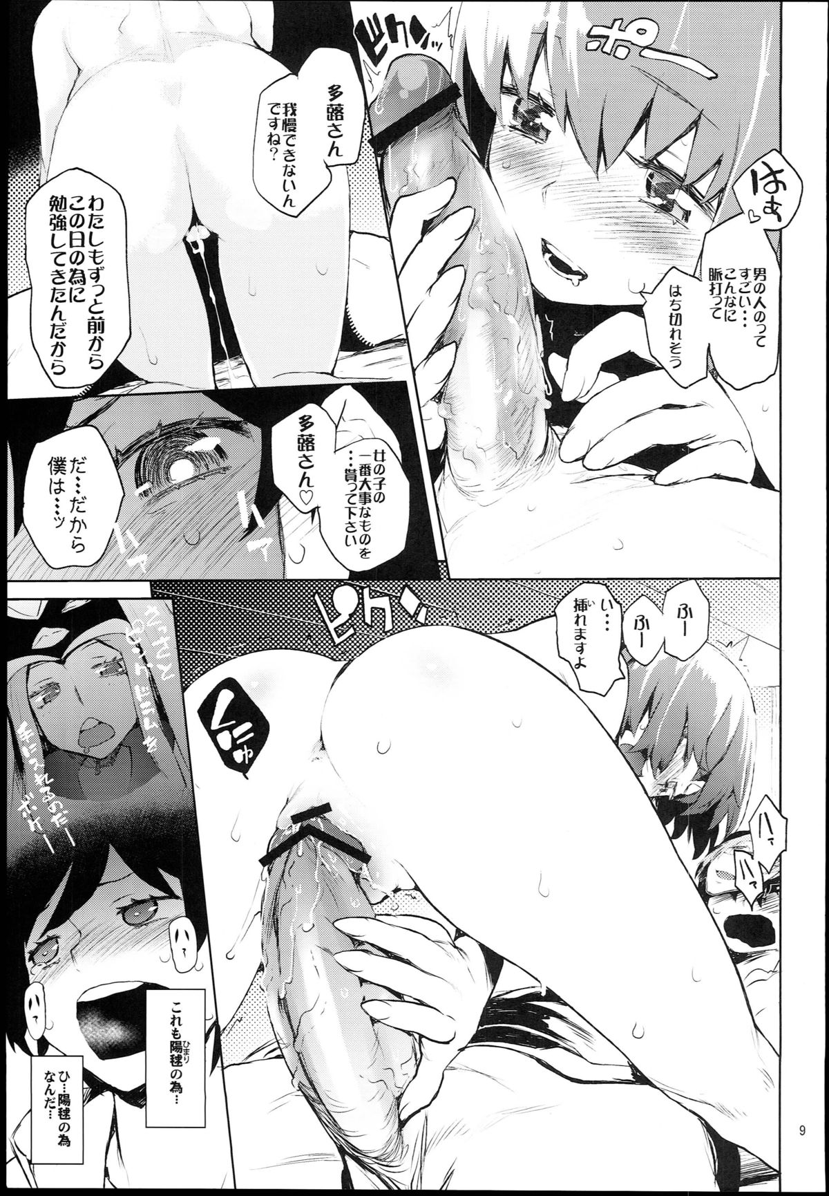 (C81) [ひょこ道 (ひょころー)] 裏蜜りんご（輪るピングドラム）