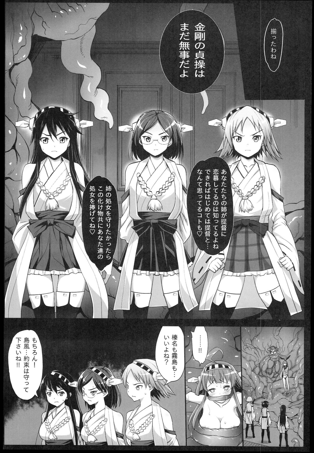 [エロマズン (まー九郎)] 悪堕ち島風2～エロ触手に堕とされる艦娘～ (艦隊これくしょん -艦これ-)