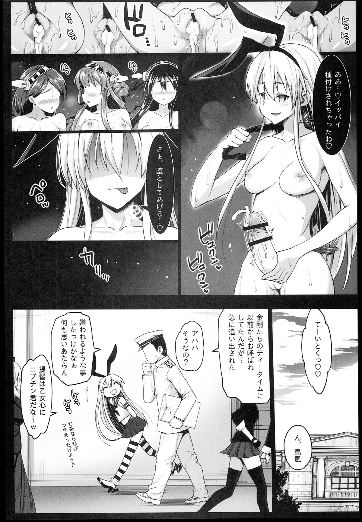 [エロマズン (まー九郎)] 悪堕ち島風2～エロ触手に堕とされる艦娘～ (艦隊これくしょん -艦これ-)