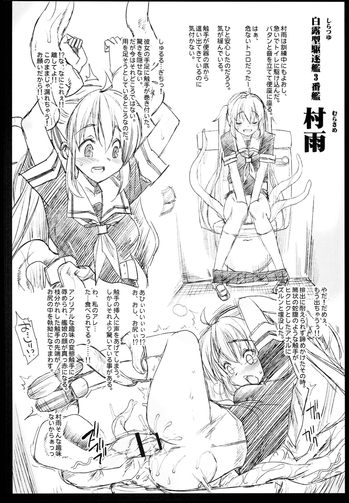 [エロマズン (まー九郎)] 悪堕ち島風2～エロ触手に堕とされる艦娘～ (艦隊これくしょん -艦これ-)