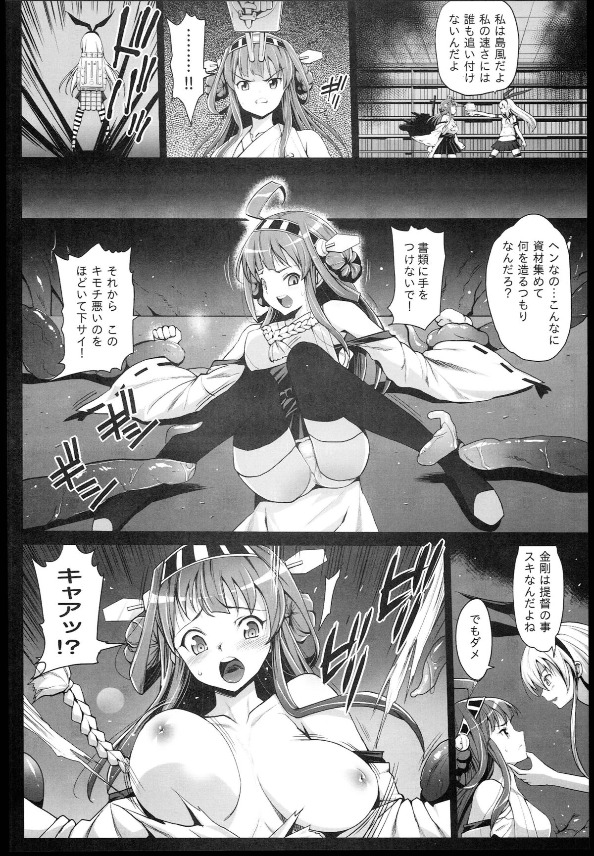 [エロマズン (まー九郎)] 悪堕ち島風2～エロ触手に堕とされる艦娘～ (艦隊これくしょん -艦これ-)