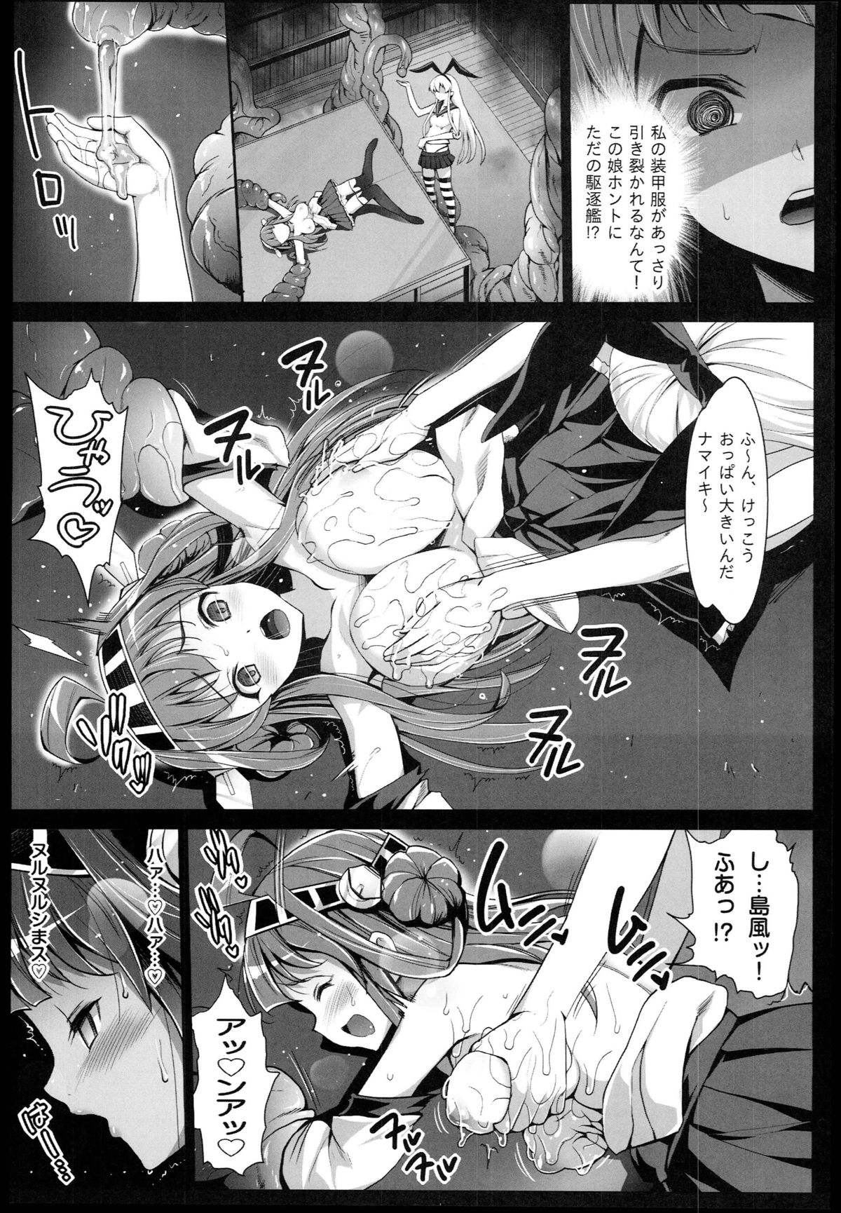 [エロマズン (まー九郎)] 悪堕ち島風2～エロ触手に堕とされる艦娘～ (艦隊これくしょん -艦これ-)