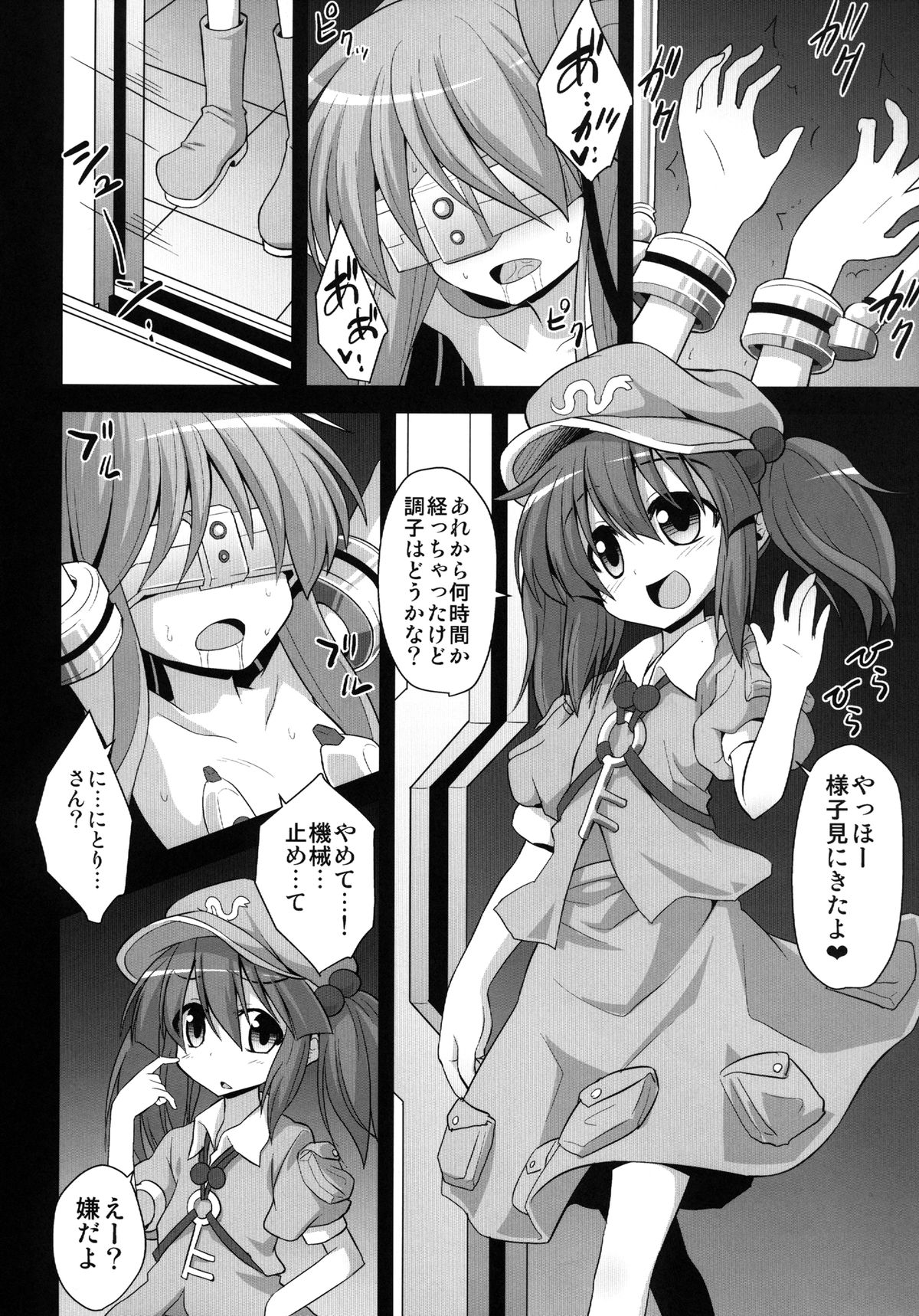 [悪転奏進 (黒糖ニッケ)] こころ陵辱 拘束!輪姦!!機械姦!!! (東方Project) [DL版]