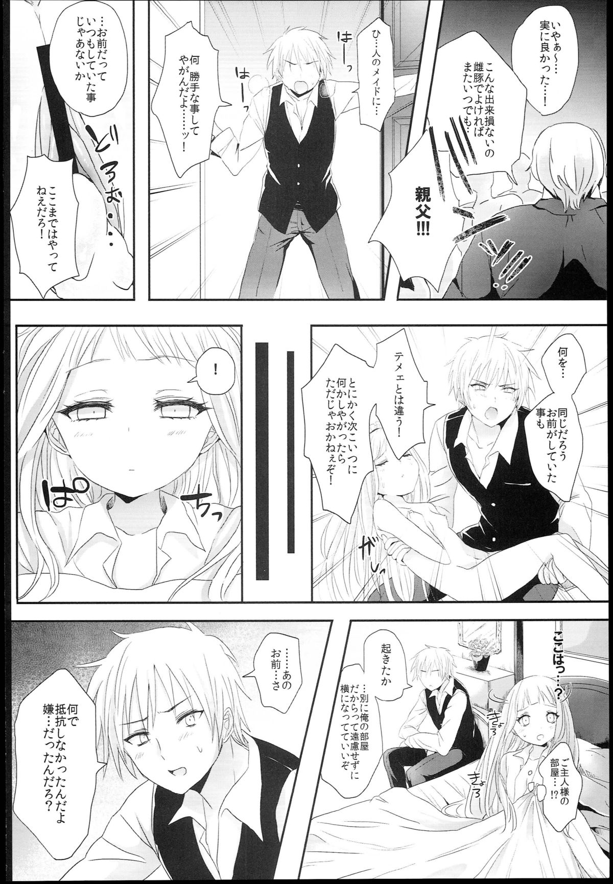 [チェリーボムG (暁月こち)] Little Maiden