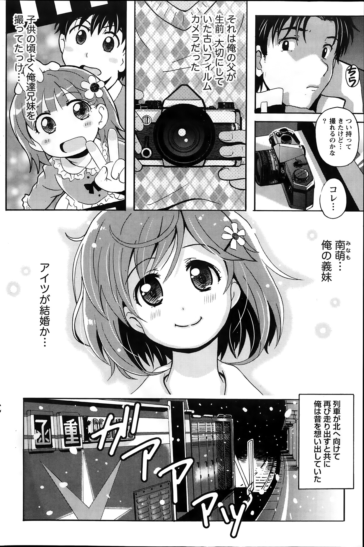 ナマイキッ！ 2014年3月号