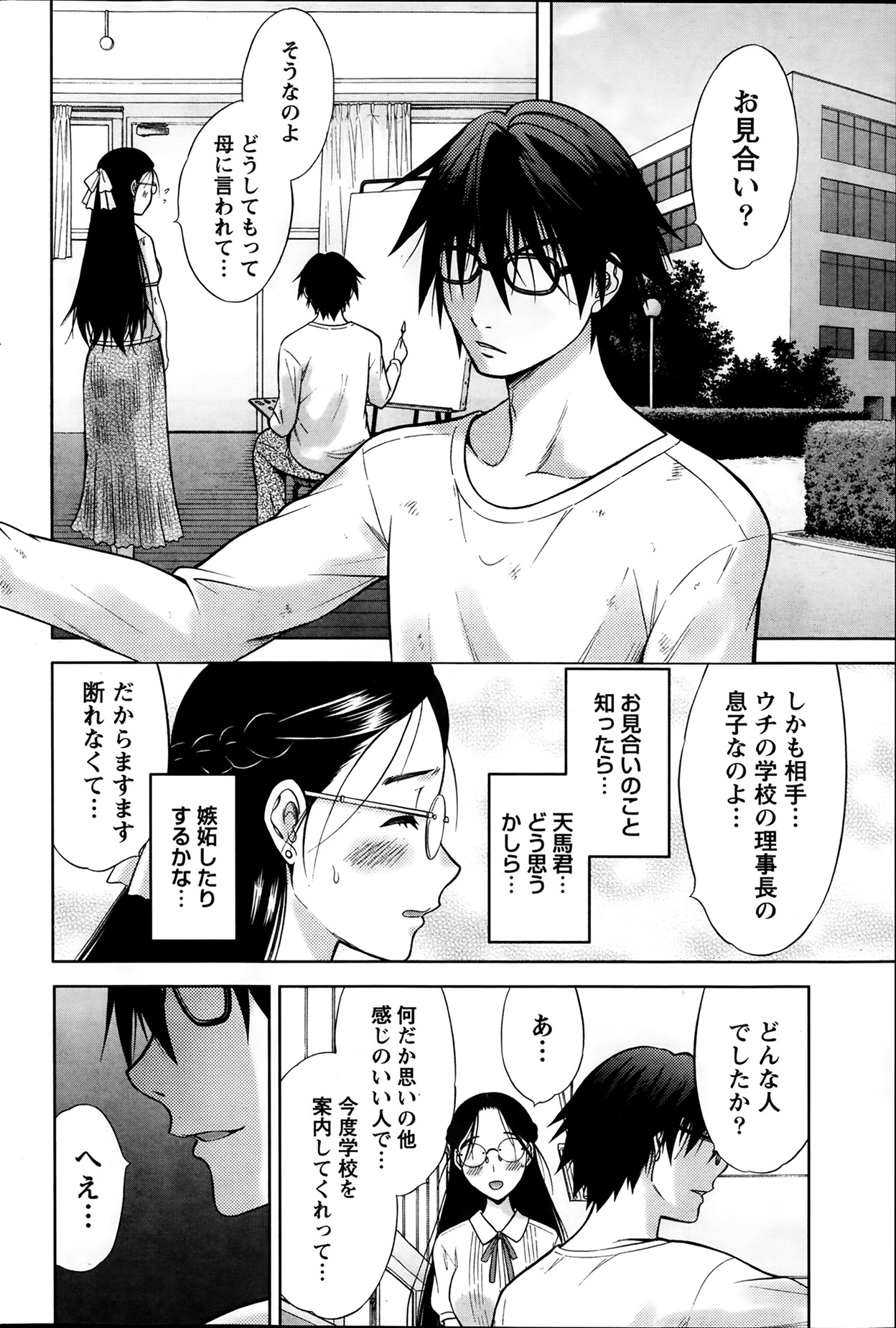 ナマイキッ！ 2014年3月号