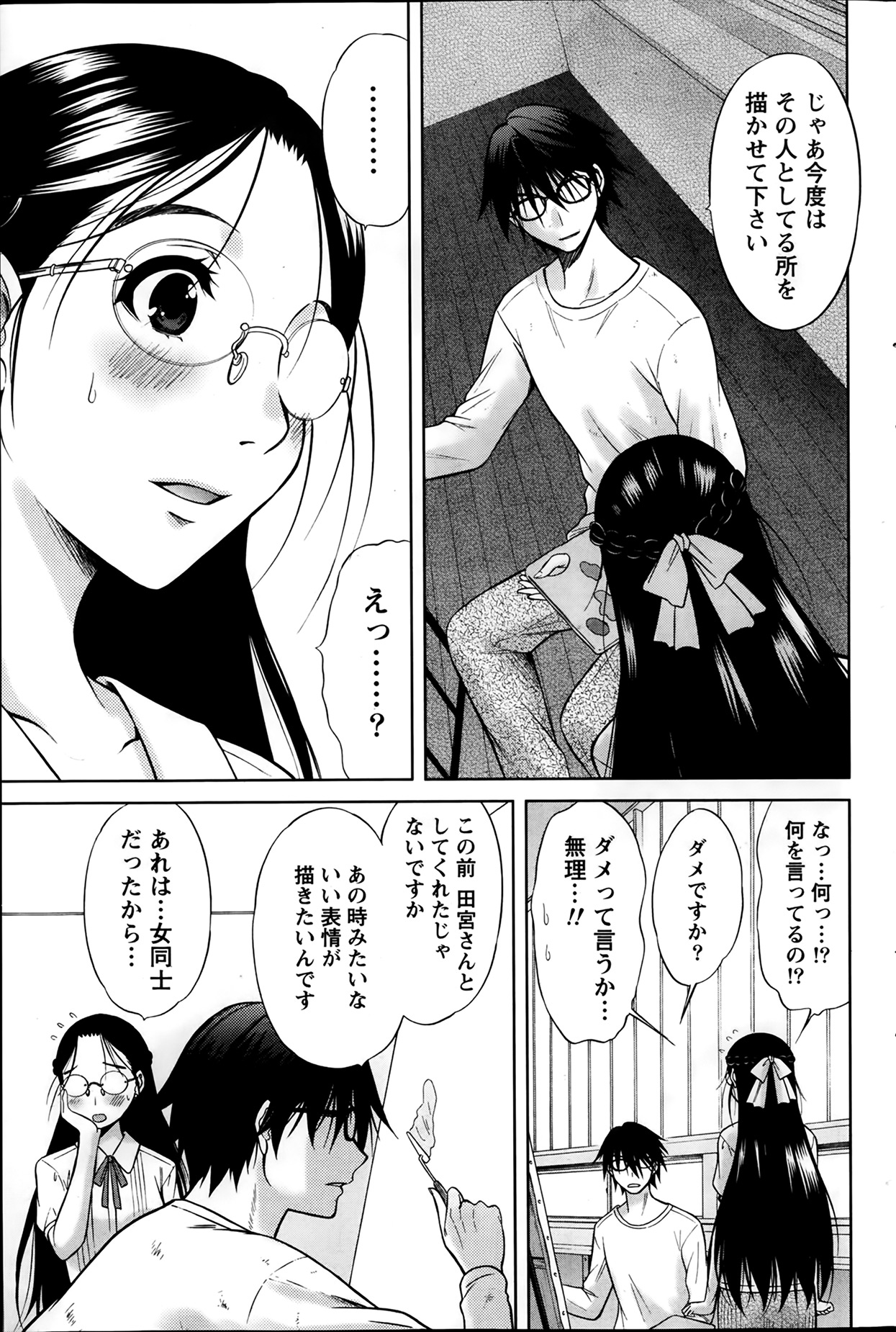ナマイキッ！ 2014年3月号