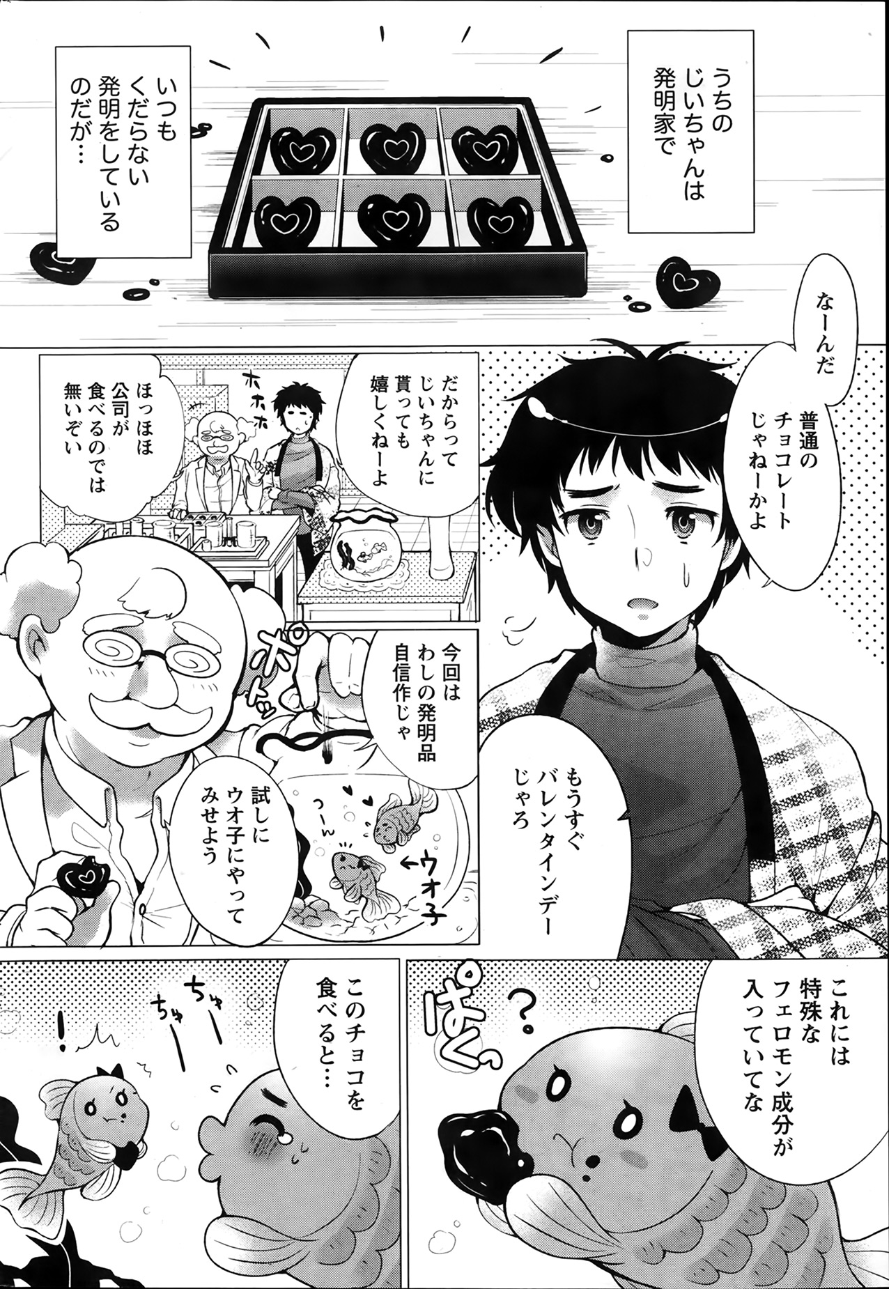 ナマイキッ！ 2014年3月号