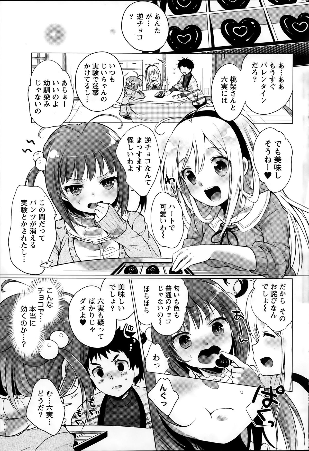 ナマイキッ！ 2014年3月号