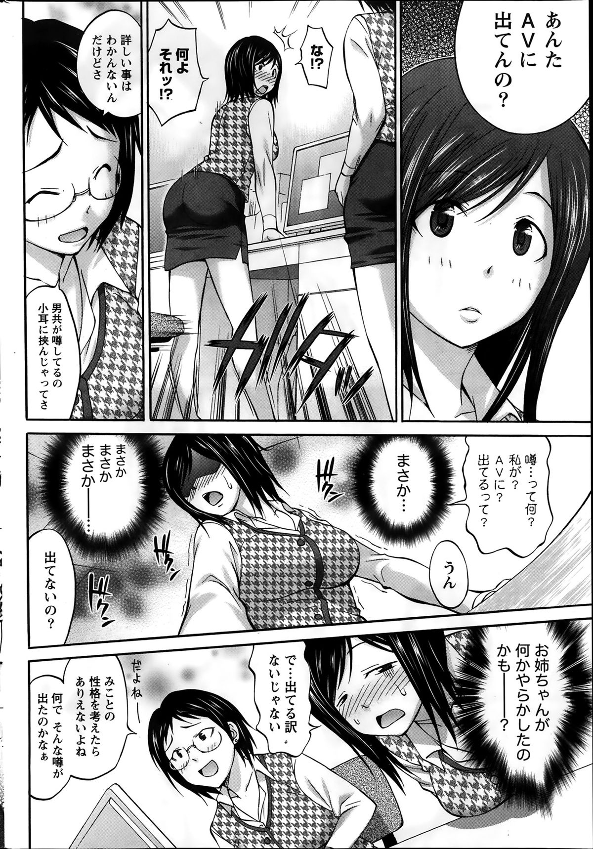 ナマイキッ！ 2014年3月号