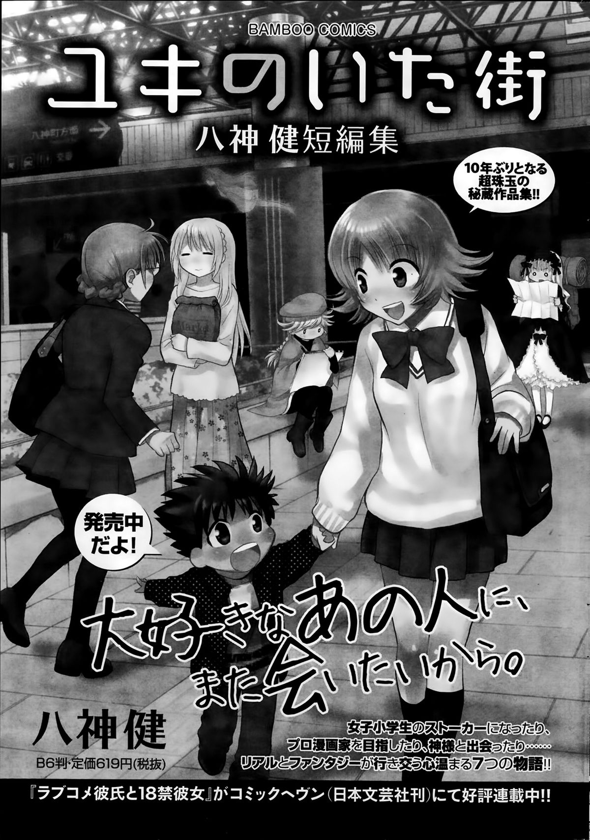 ナマイキッ！ 2014年3月号