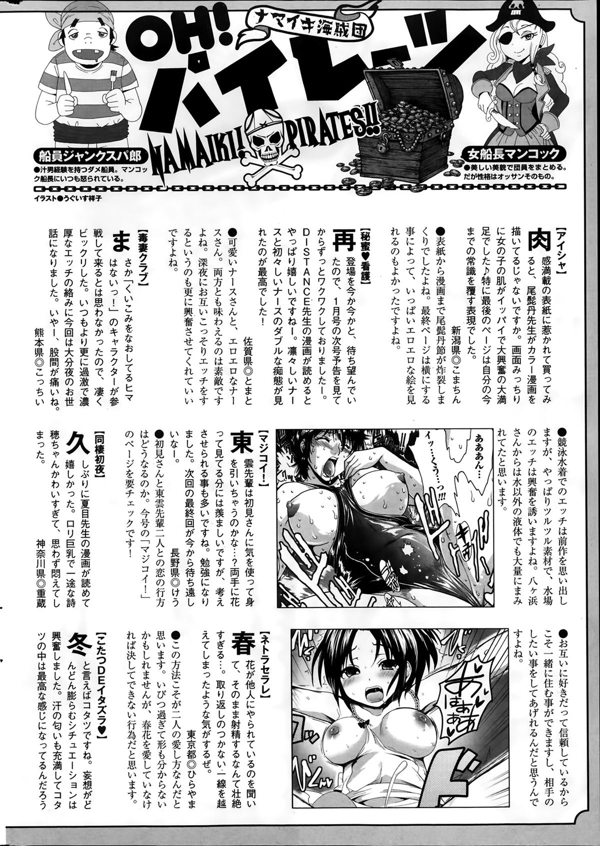 ナマイキッ！ 2014年3月号
