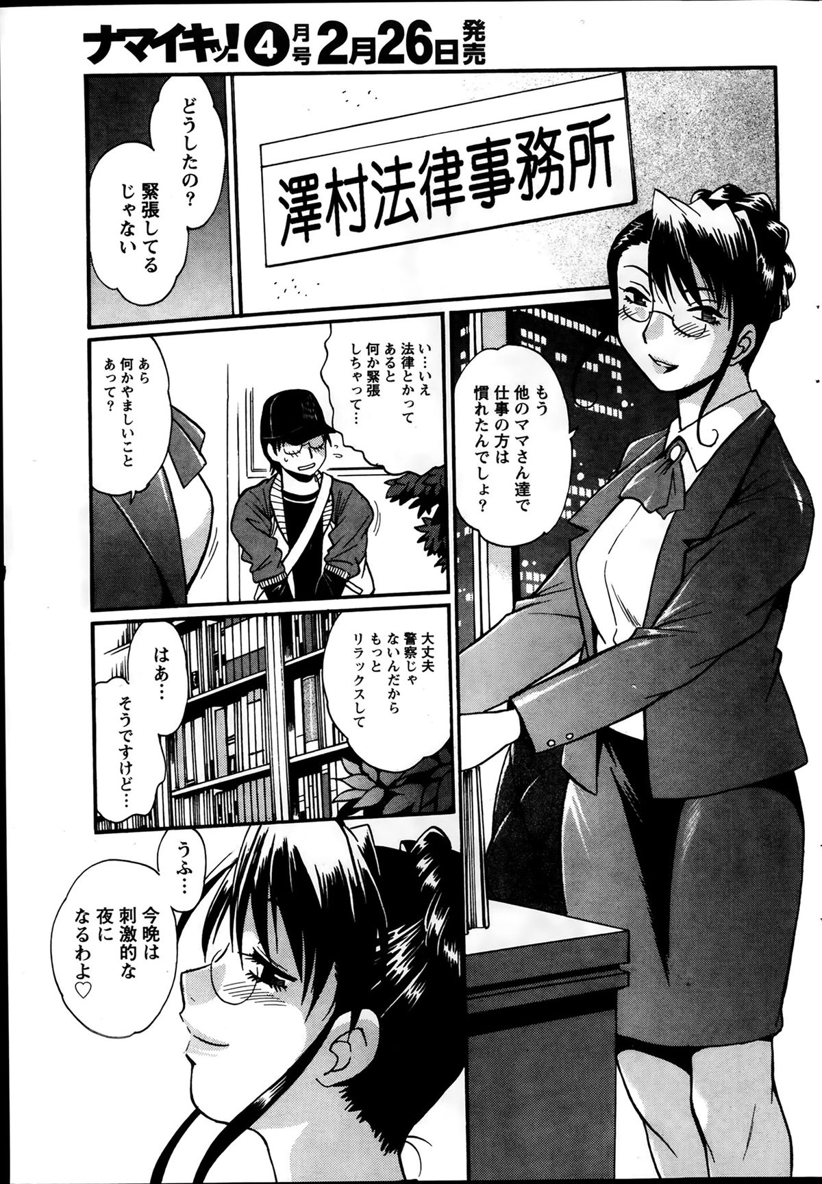 ナマイキッ！ 2014年3月号