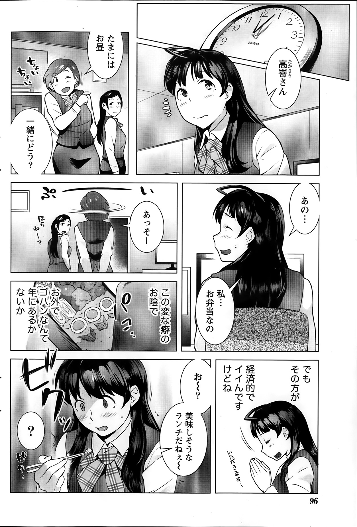ナマイキッ！ 2014年3月号