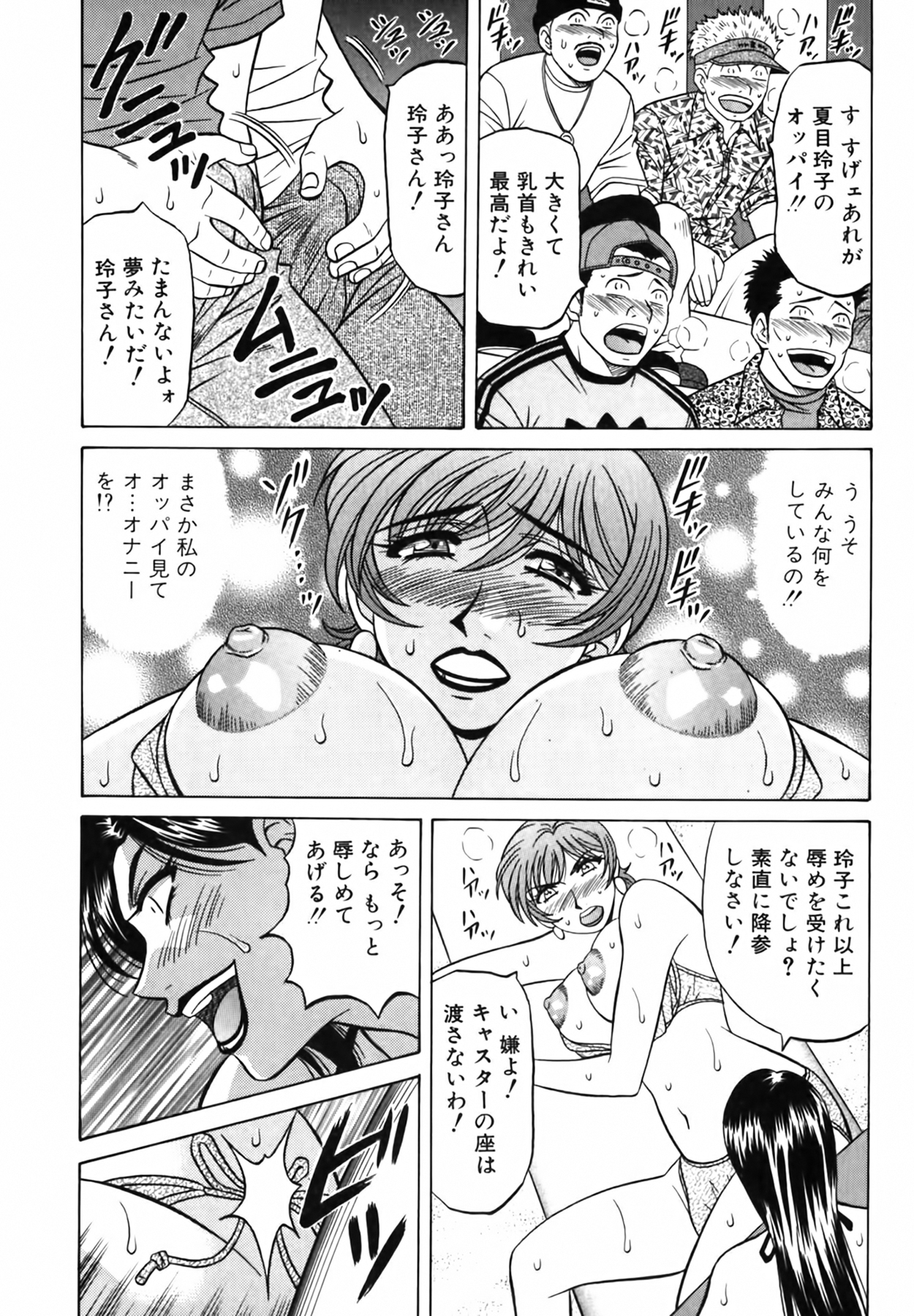 [尾崎晶] キャスター 夏目玲子の誘惑 Vol.3