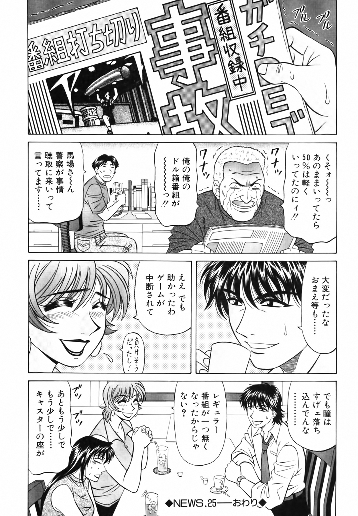 [尾崎晶] キャスター 夏目玲子の誘惑 Vol.3