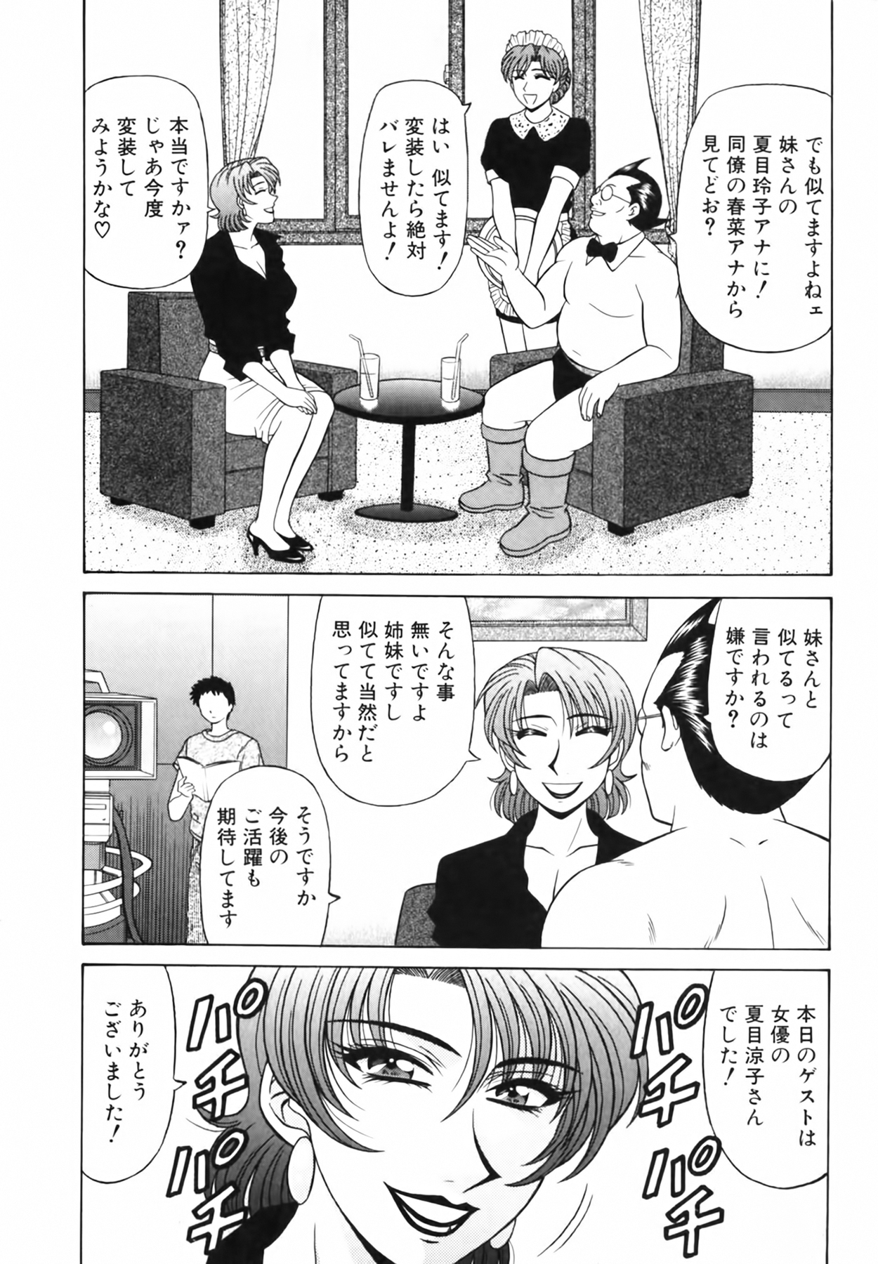 [尾崎晶] キャスター 夏目玲子の誘惑 Vol.3