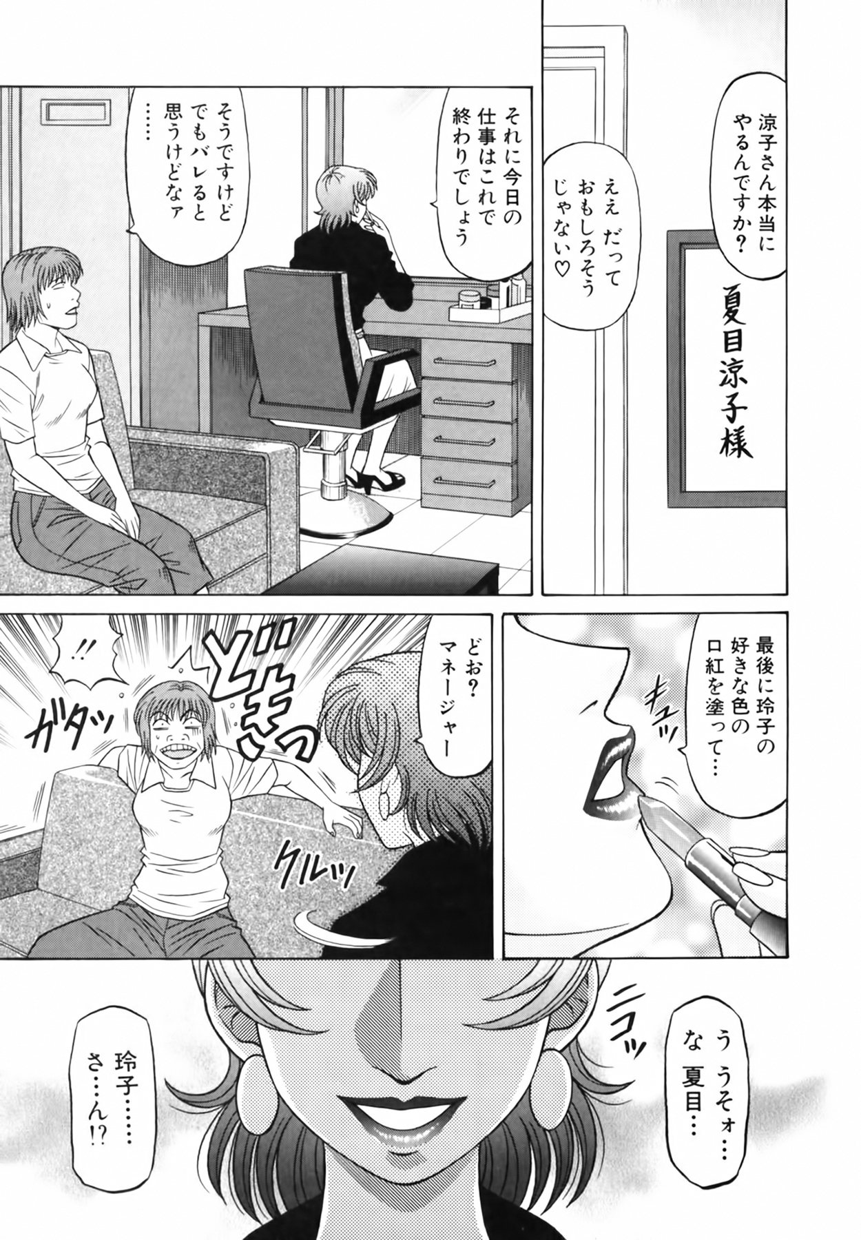 [尾崎晶] キャスター 夏目玲子の誘惑 Vol.3