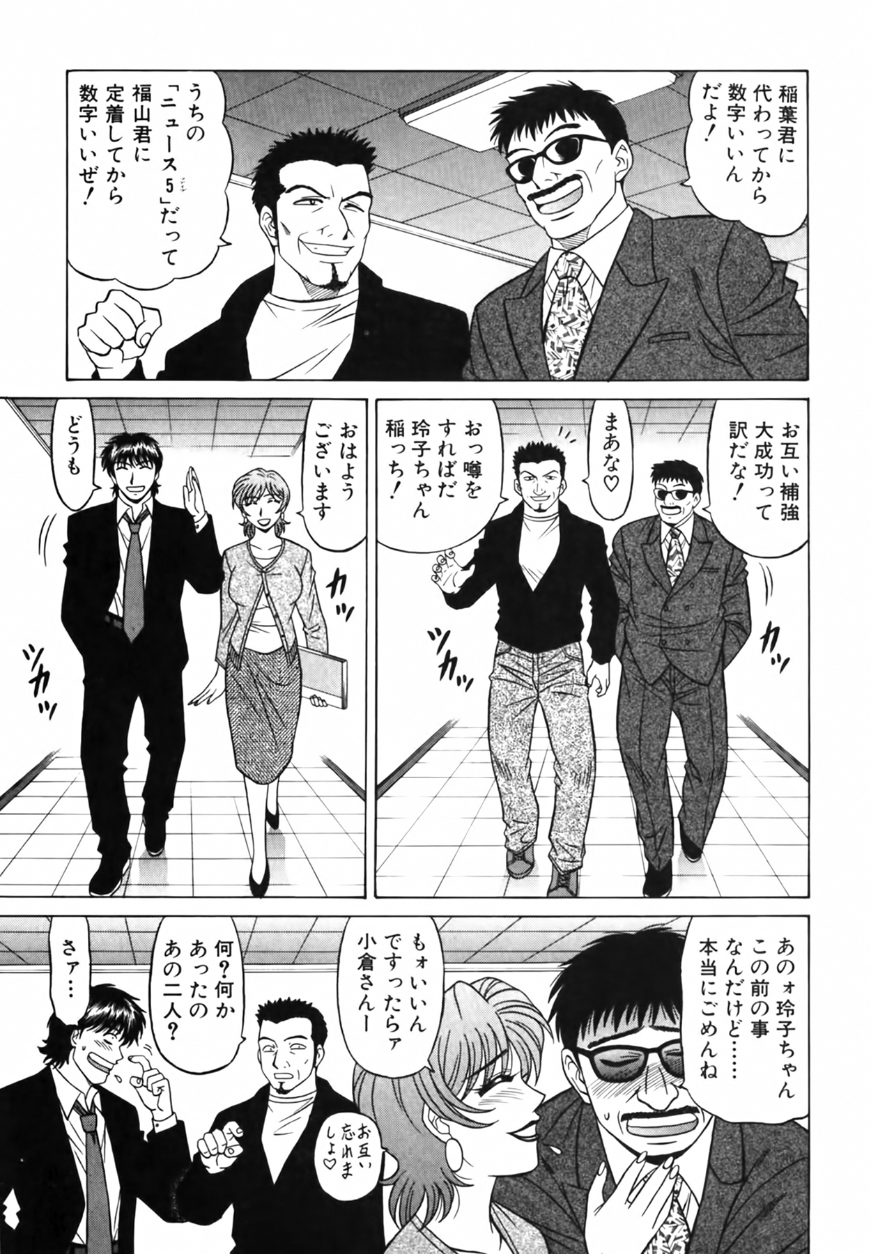 [尾崎晶] キャスター 夏目玲子の誘惑 Vol.3