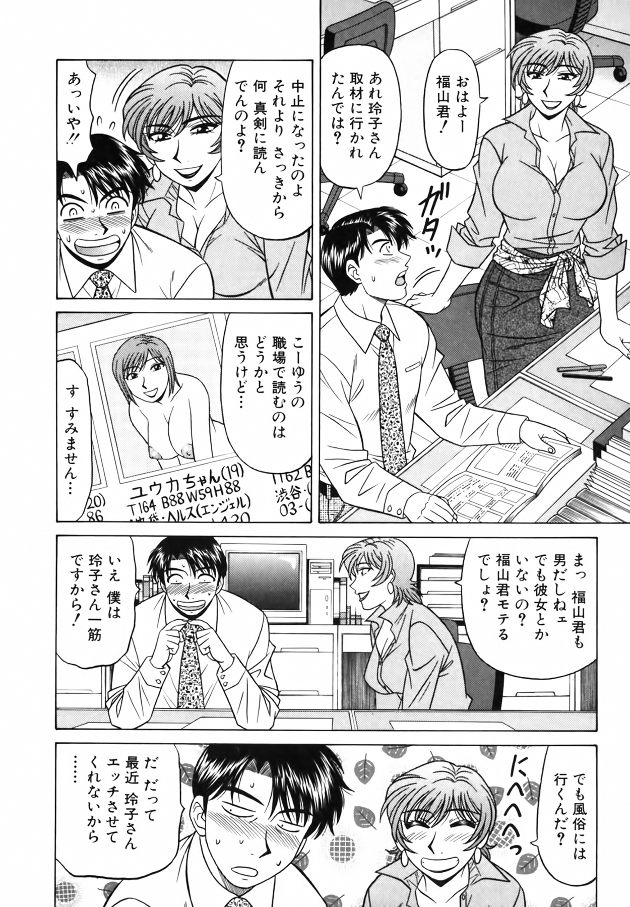 [尾崎晶] キャスター 夏目玲子の誘惑 Vol.3