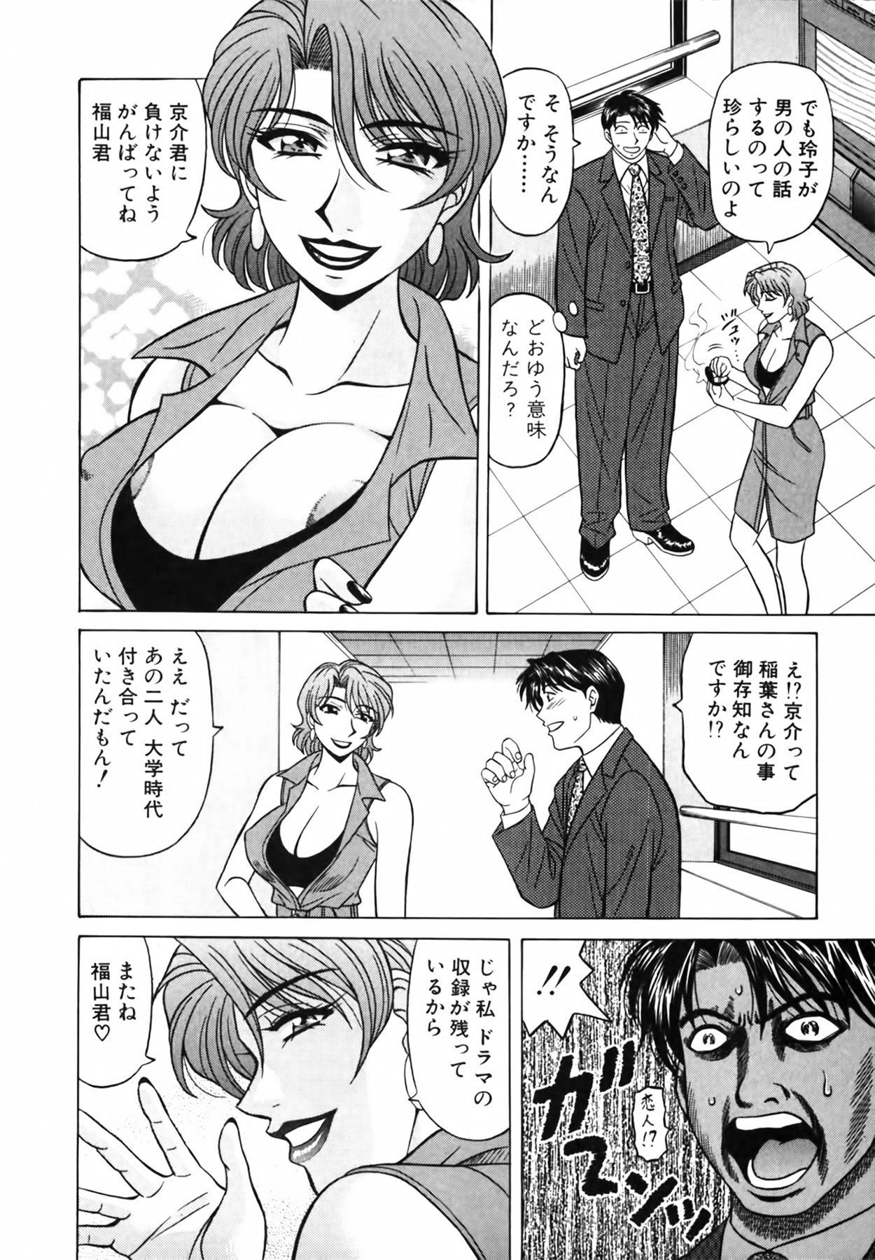 [尾崎晶] キャスター 夏目玲子の誘惑 Vol.3