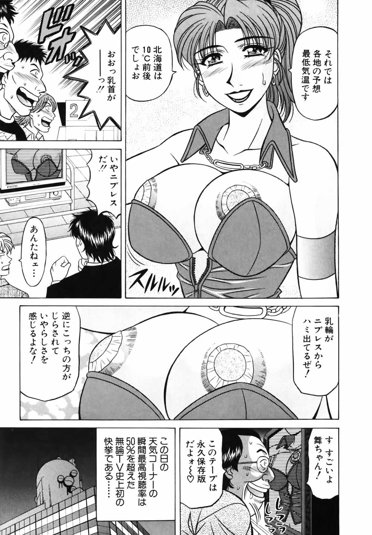 [尾崎晶] キャスター 夏目玲子の誘惑 Vol.3