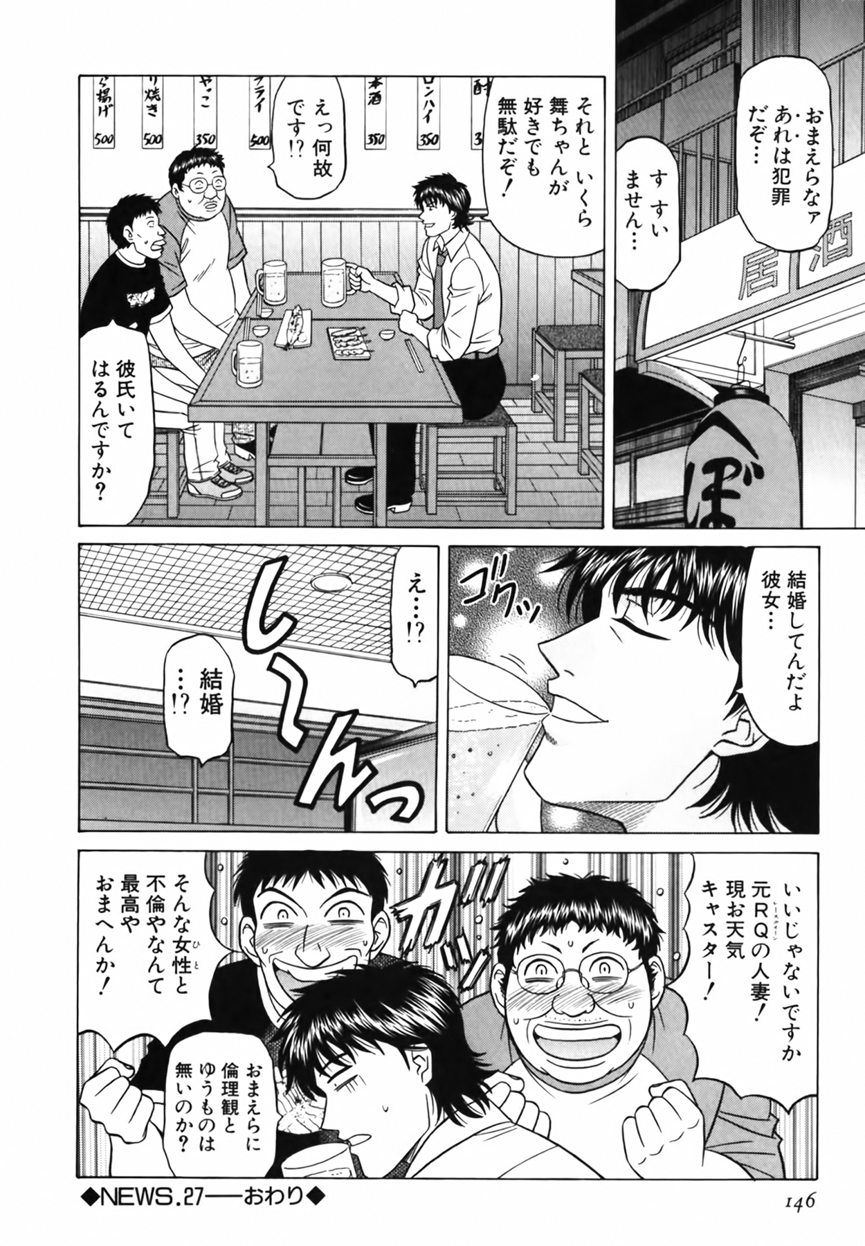 [尾崎晶] キャスター 夏目玲子の誘惑 Vol.3